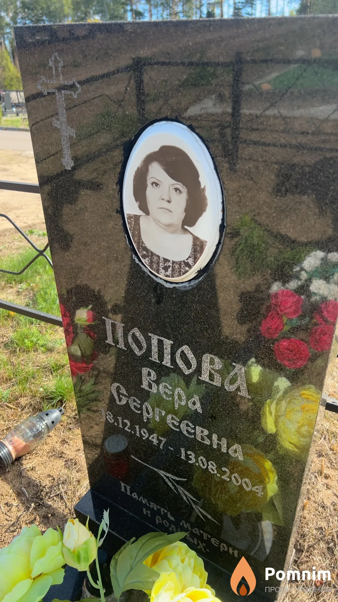 Попова Вера Сергеевна