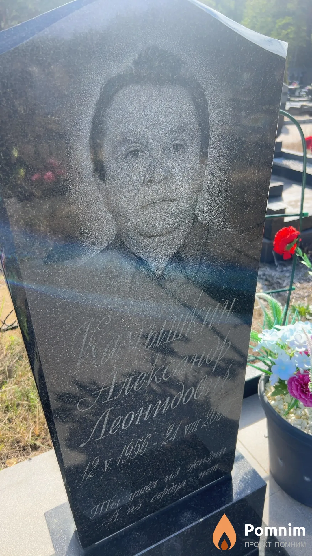 Камышкин Александр Леонидович