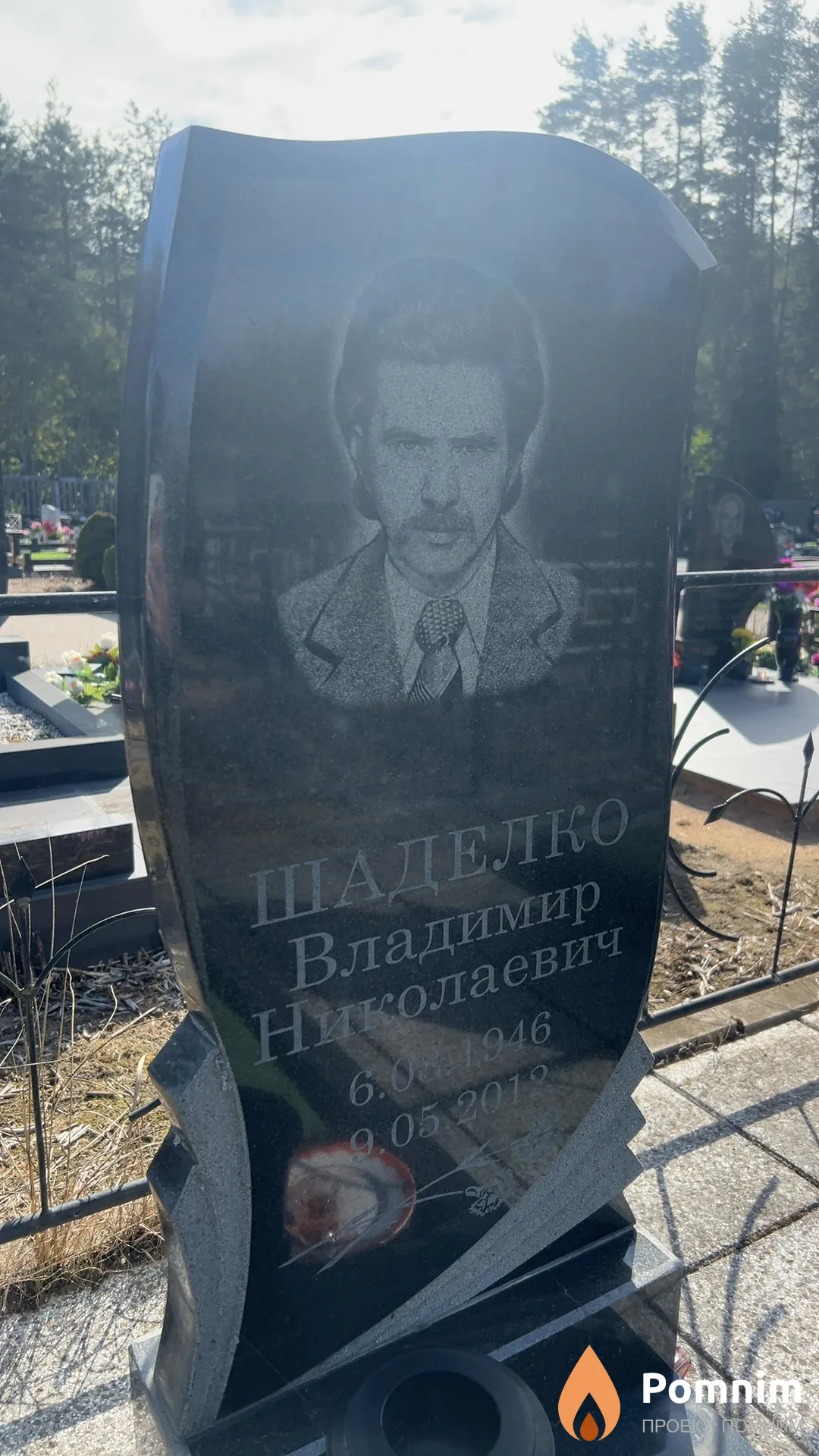 Шаделко Владимир Николаевич