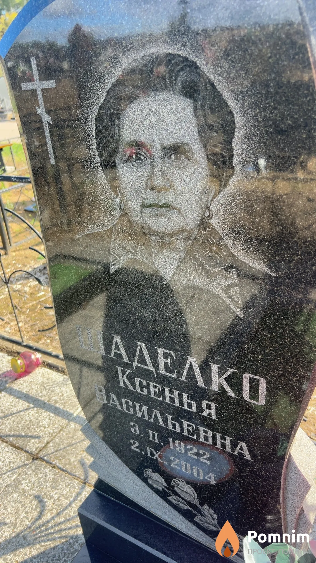 Шаделко Ксенья Васильевна
