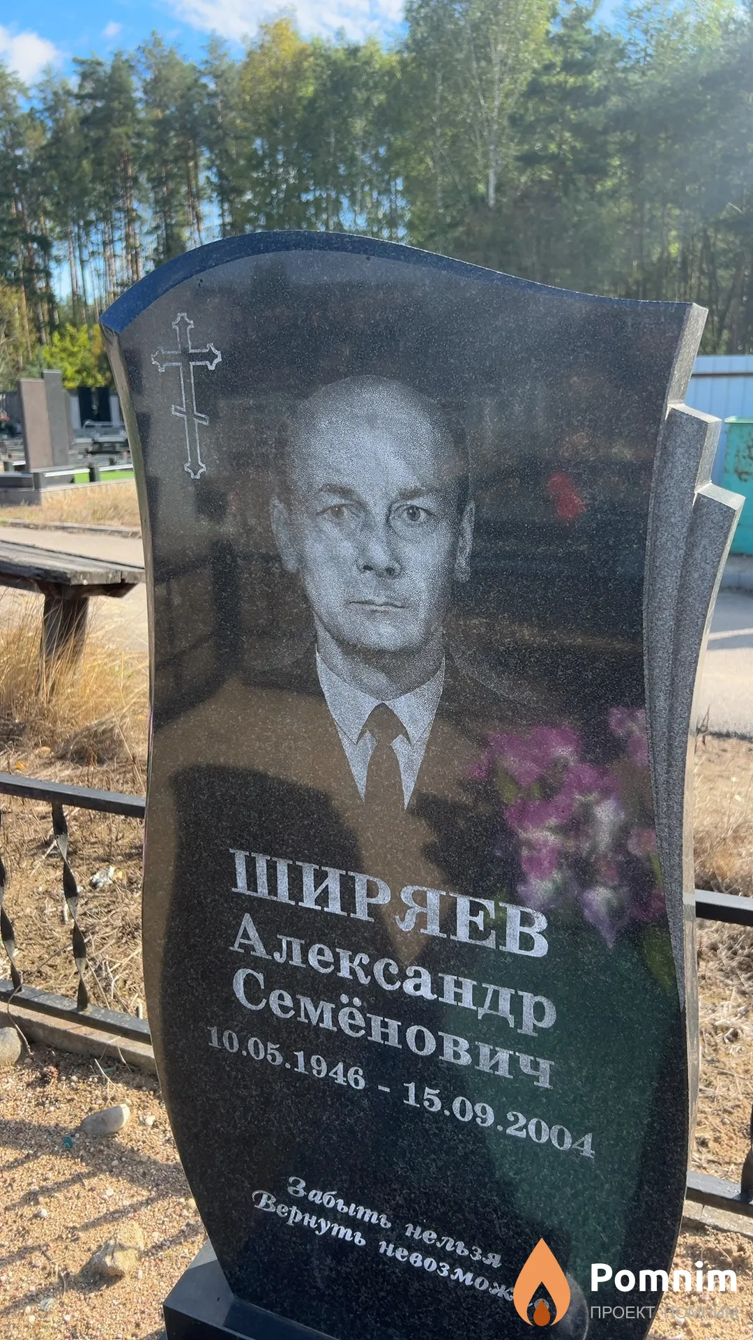 Ширяев Александр Семёнович