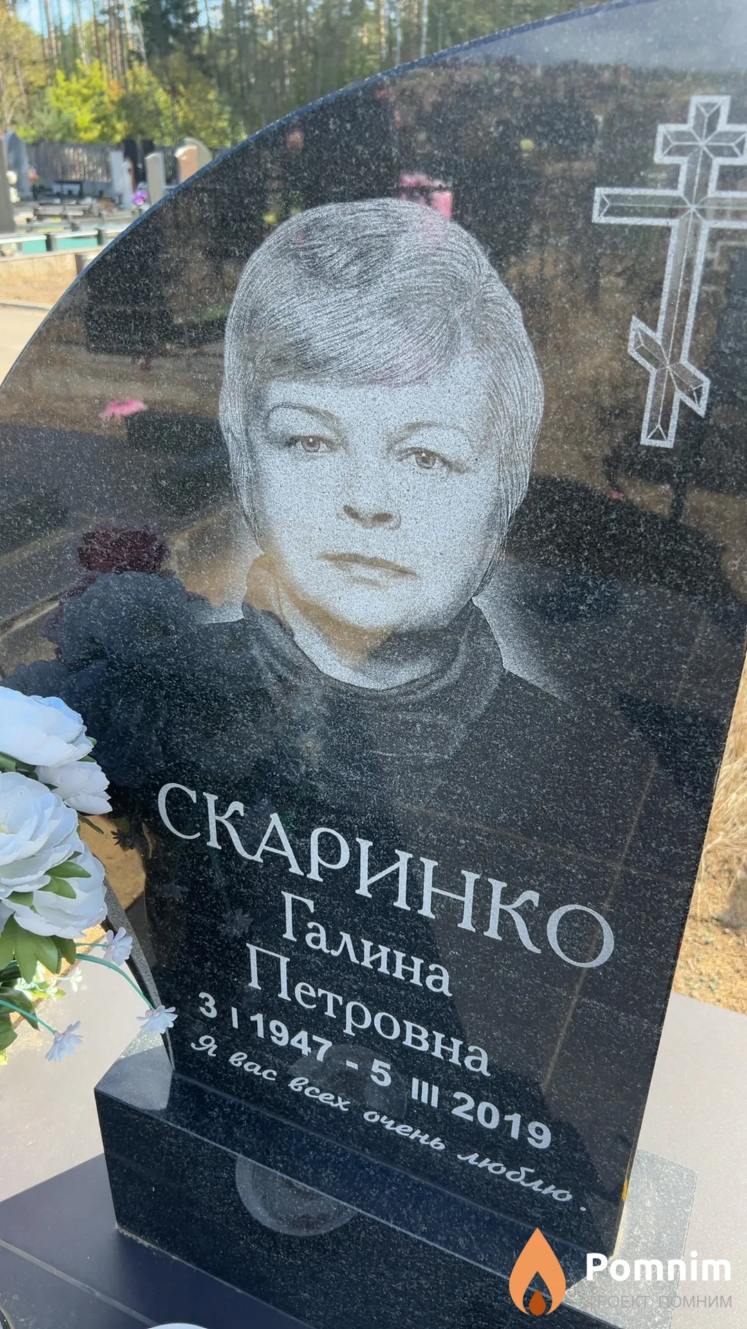 Скаринко Галина Петровна