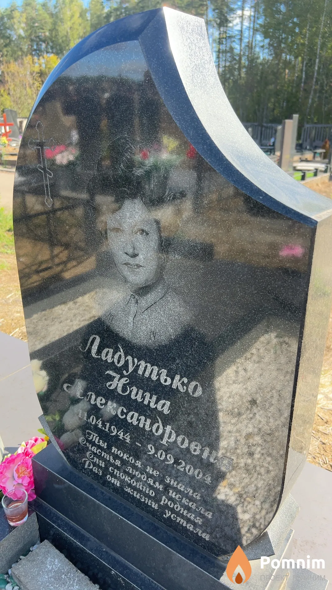 Ладутько Нина Александровна