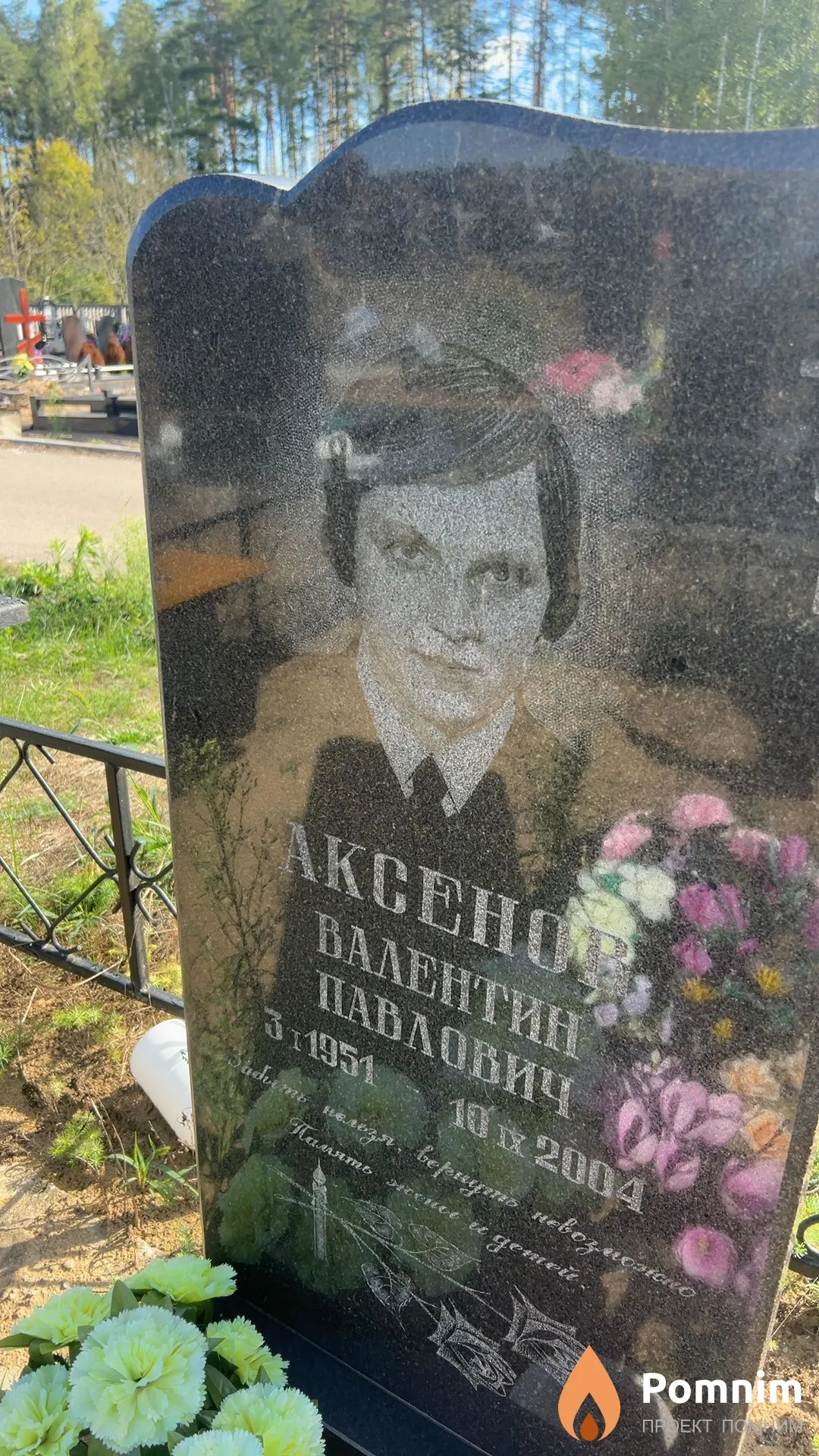 Аксенов Валентин Павлович