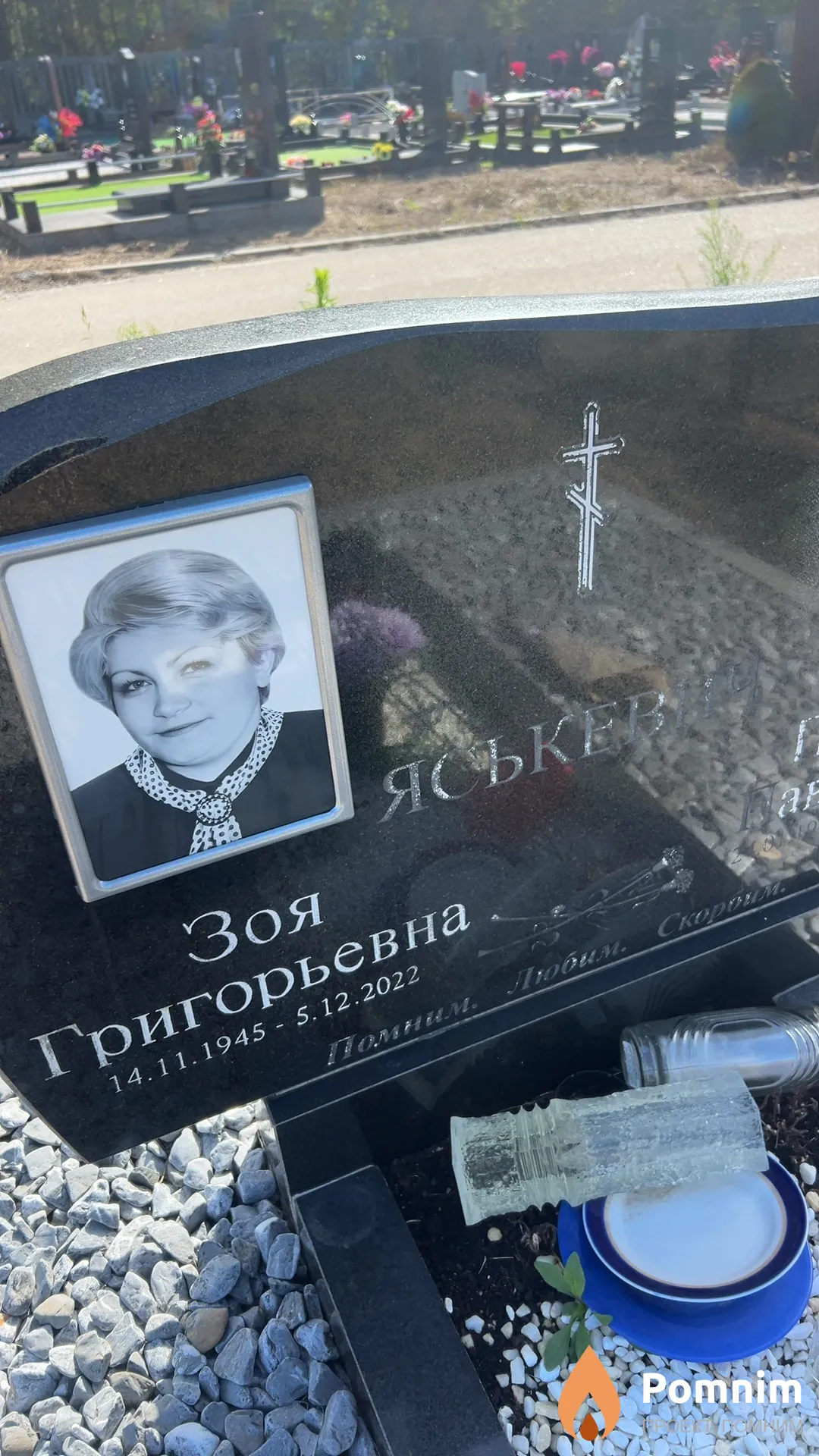 Яськевич Зоя Григорьевна