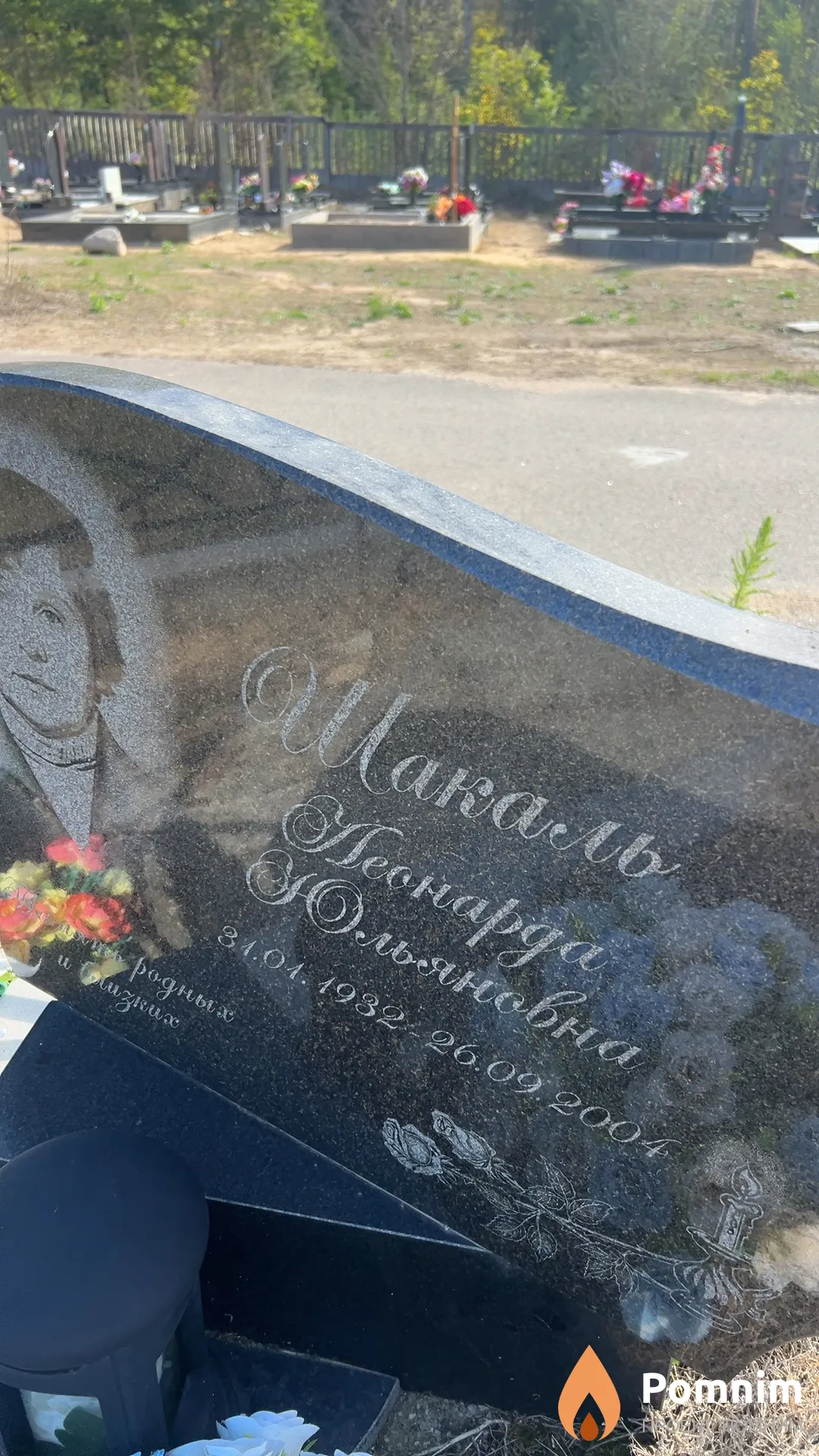 Шакаль Леонарда Юльяновна