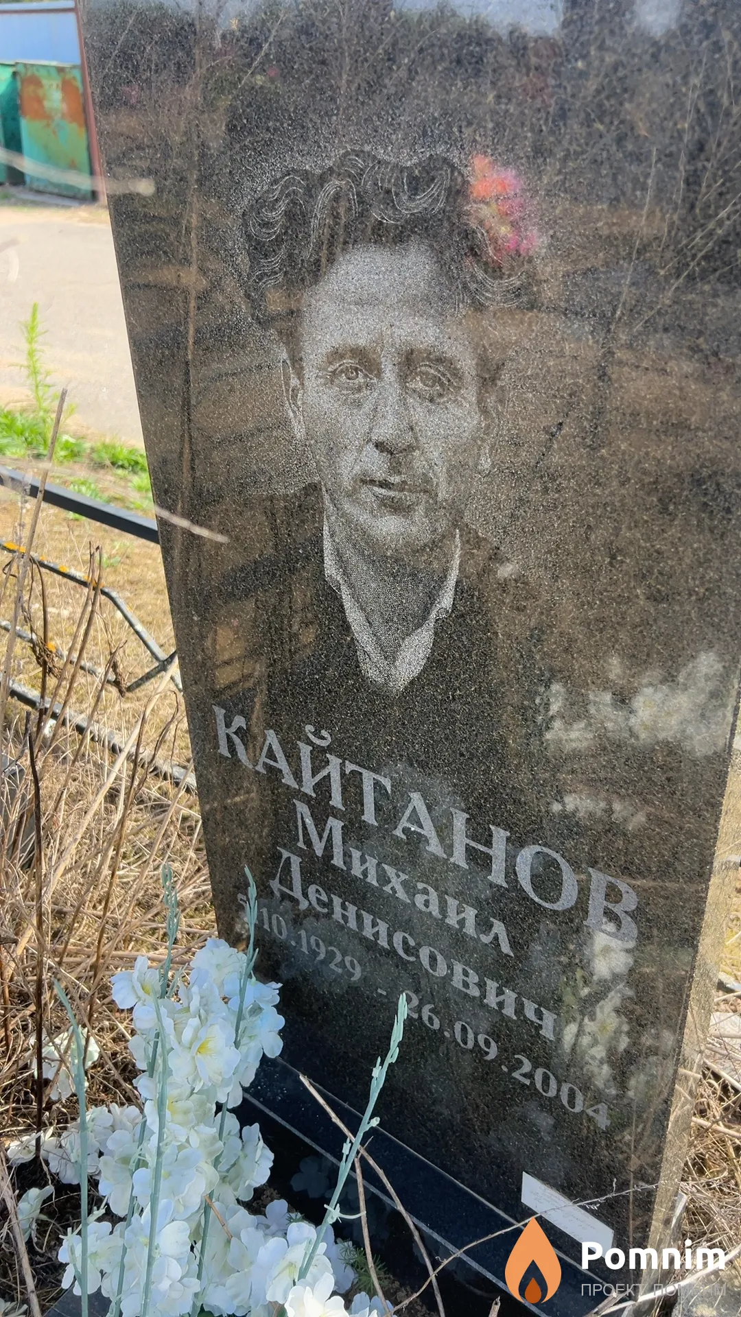 Кайтанов Михаил Денисович