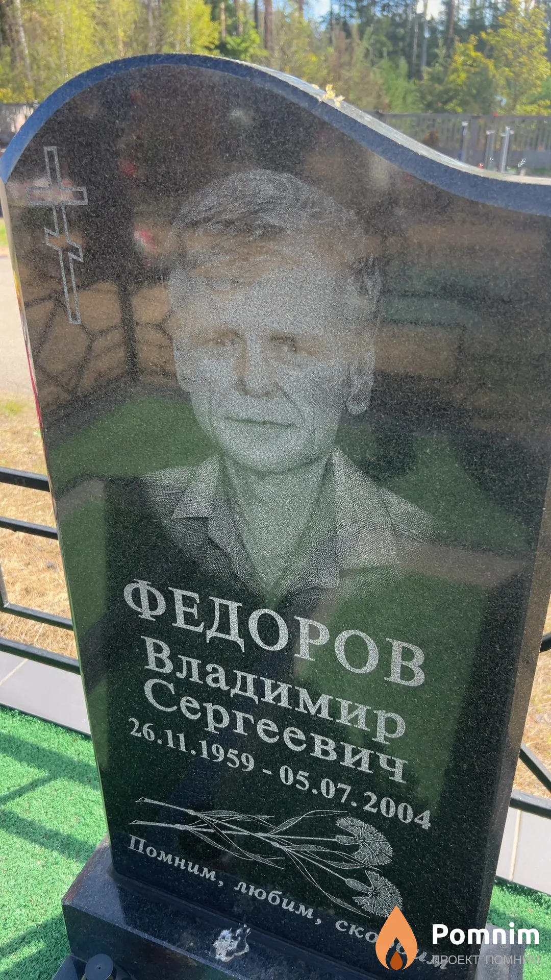 Федоров Владимир Сергеевич