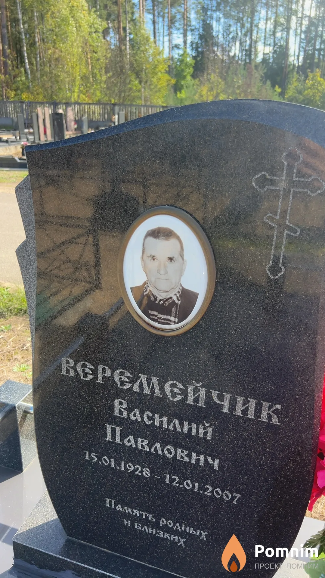 Веремейчик Василий Павлович