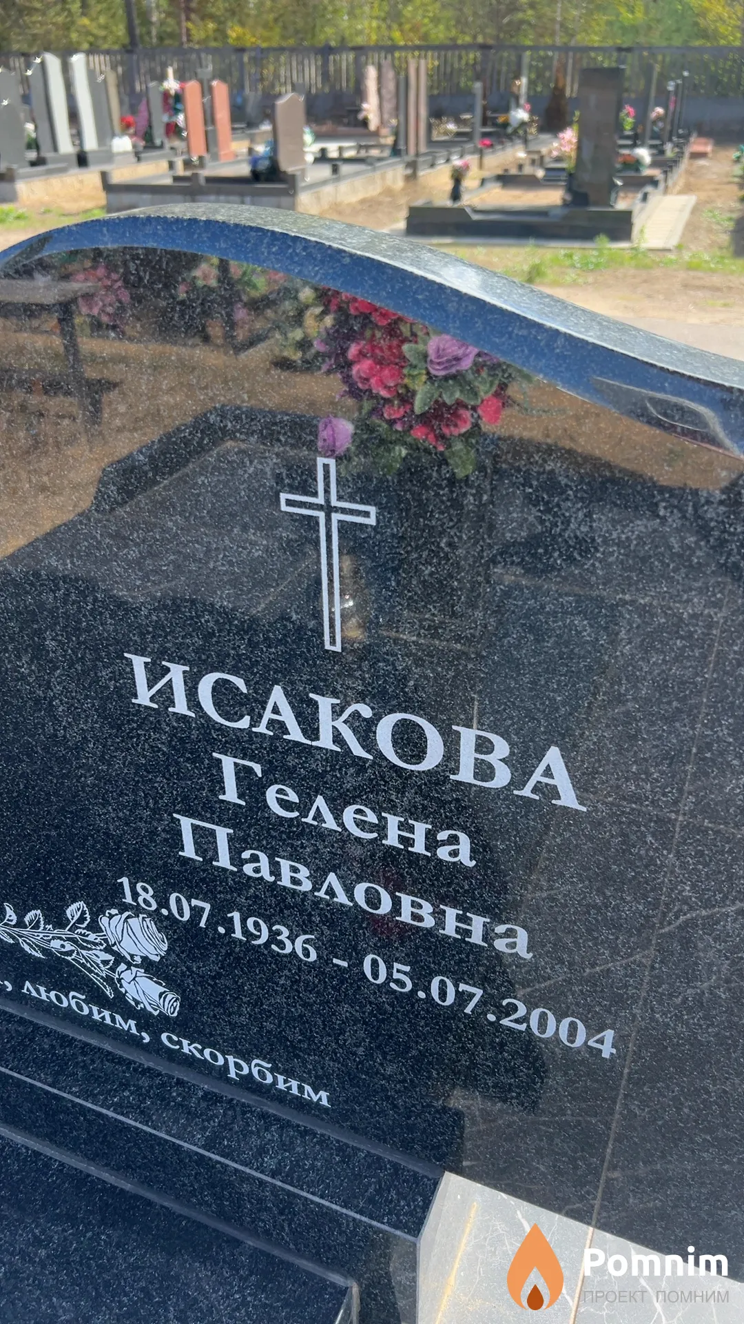 Исакова Гелена Павловна