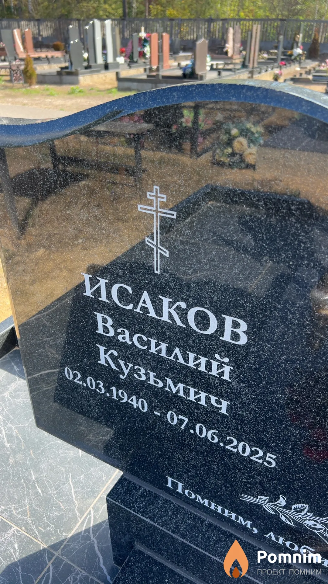 Исаков Василий Кузьмич