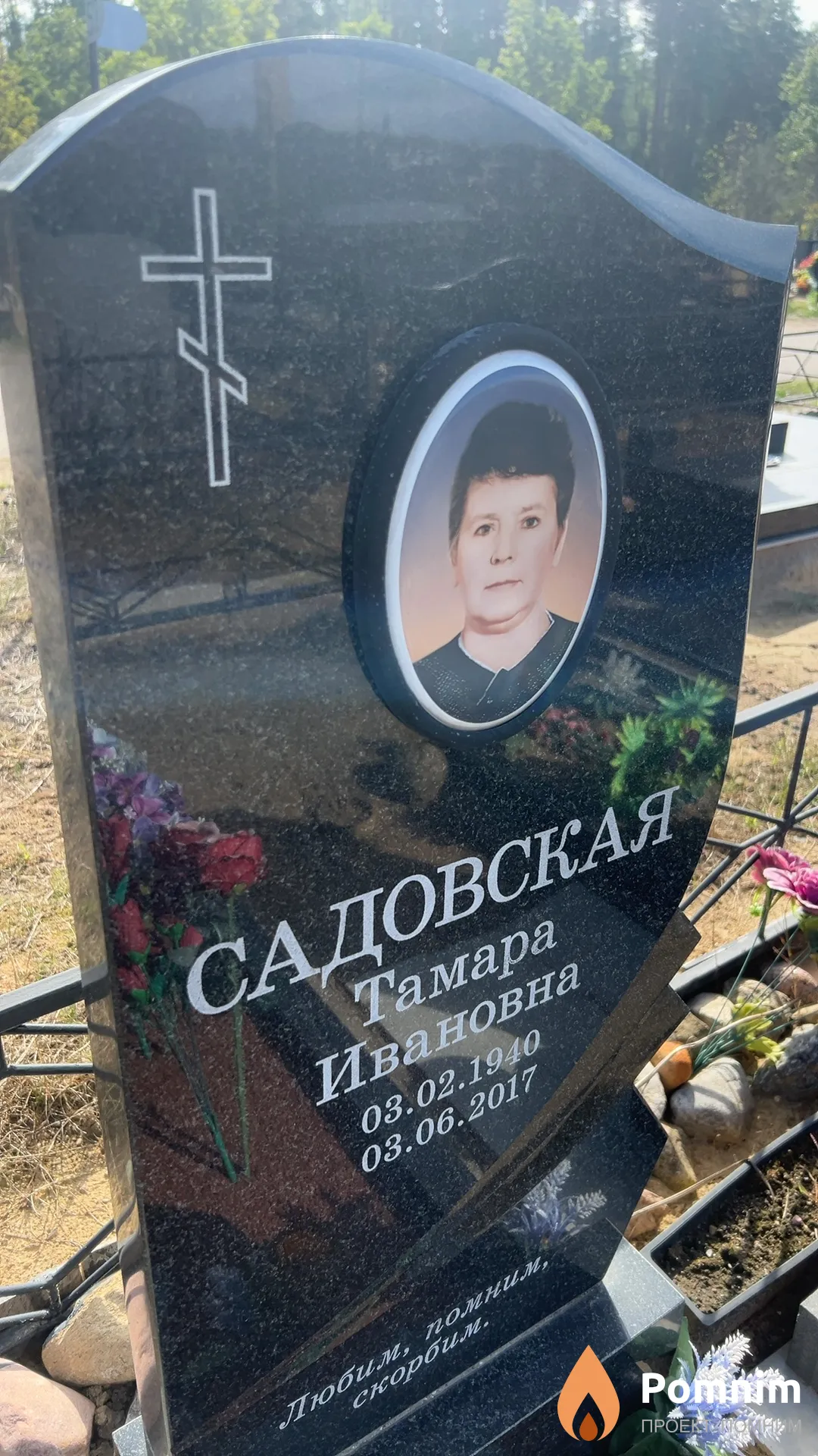 Садовская Тамара Ивановна