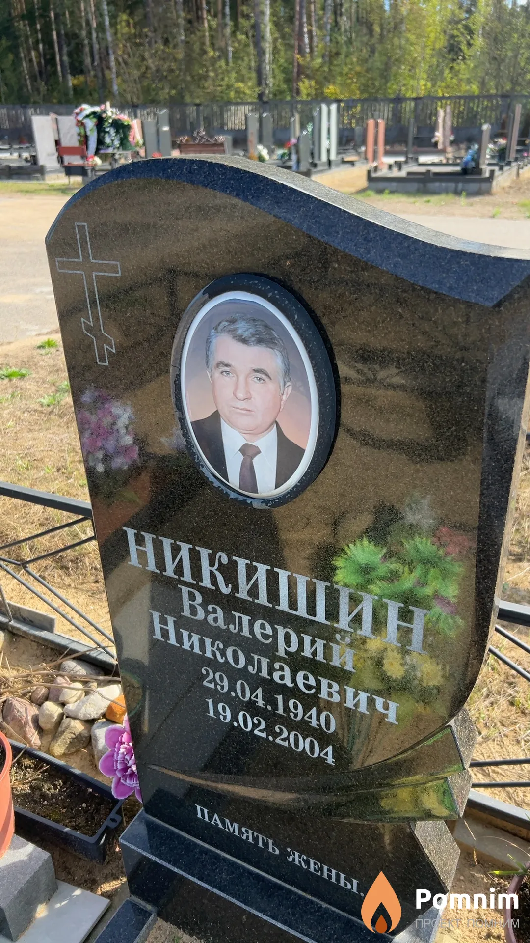 Никишин Валерий Николаевич