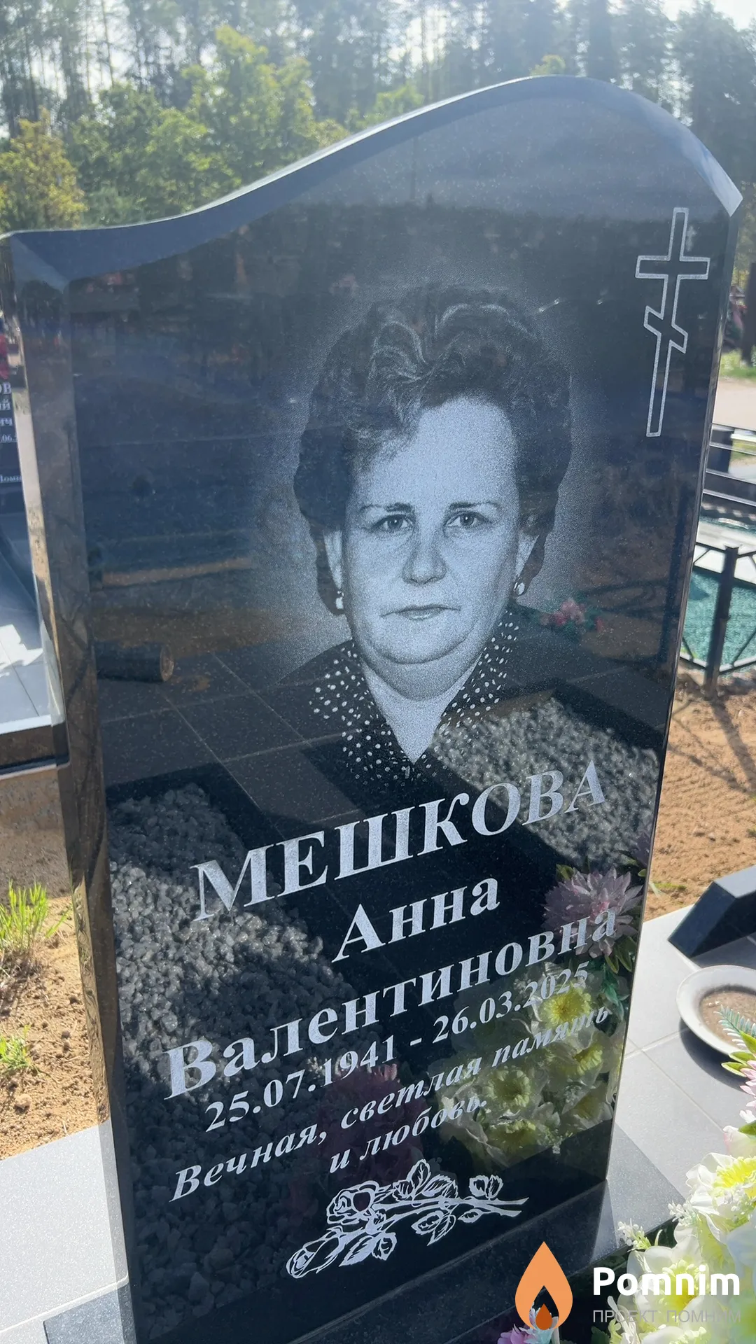 Мешкова Анна Валентиновна