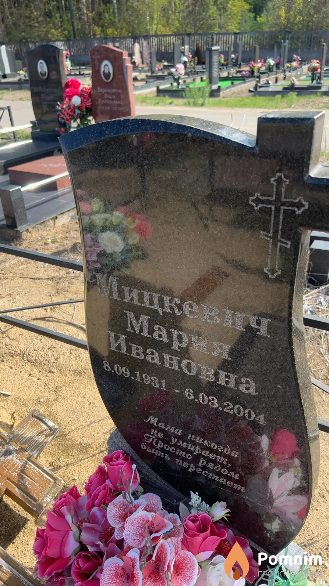 Мицкевич Мария Ивановна