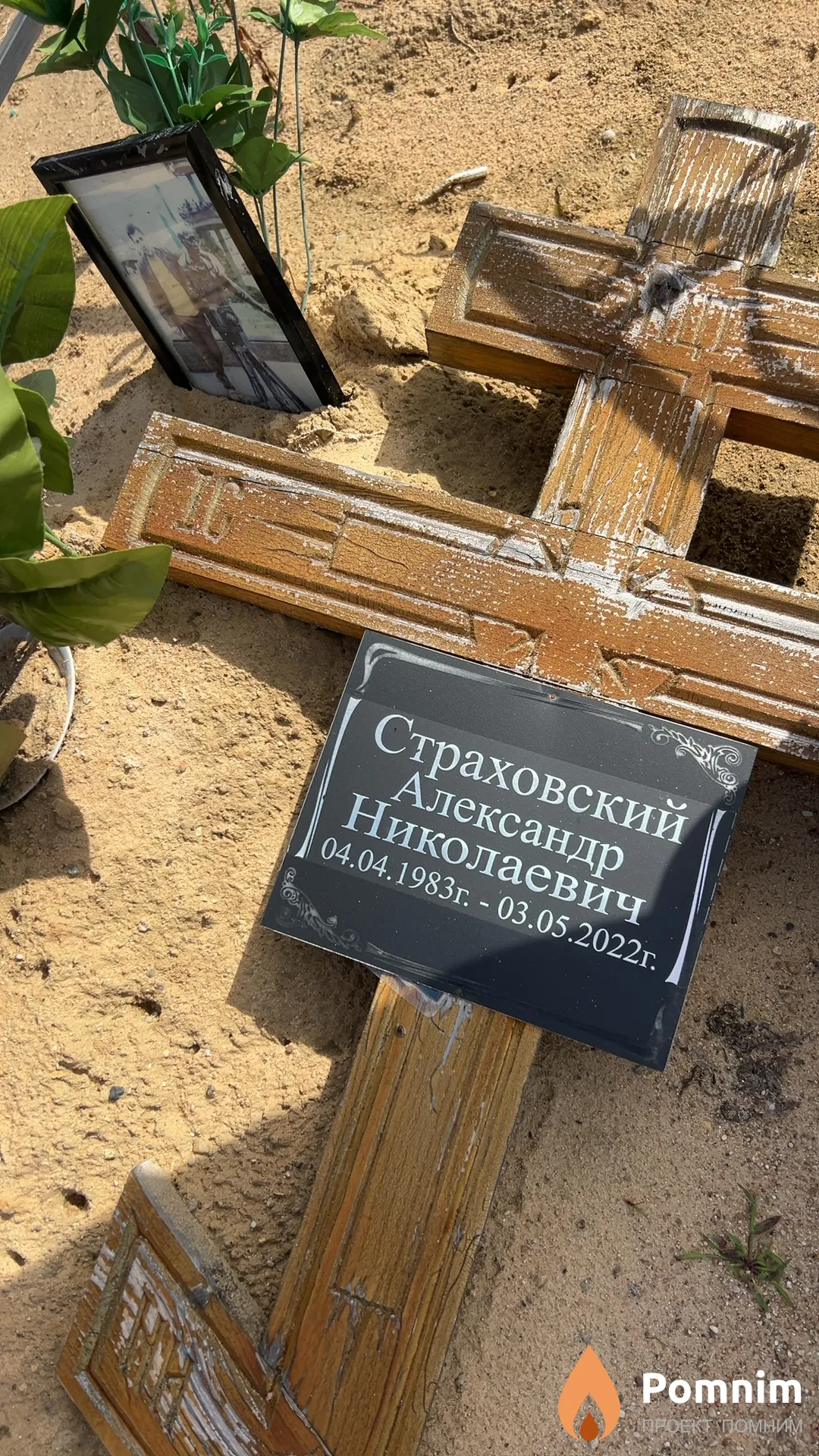 Страховский Александр Николаевич
