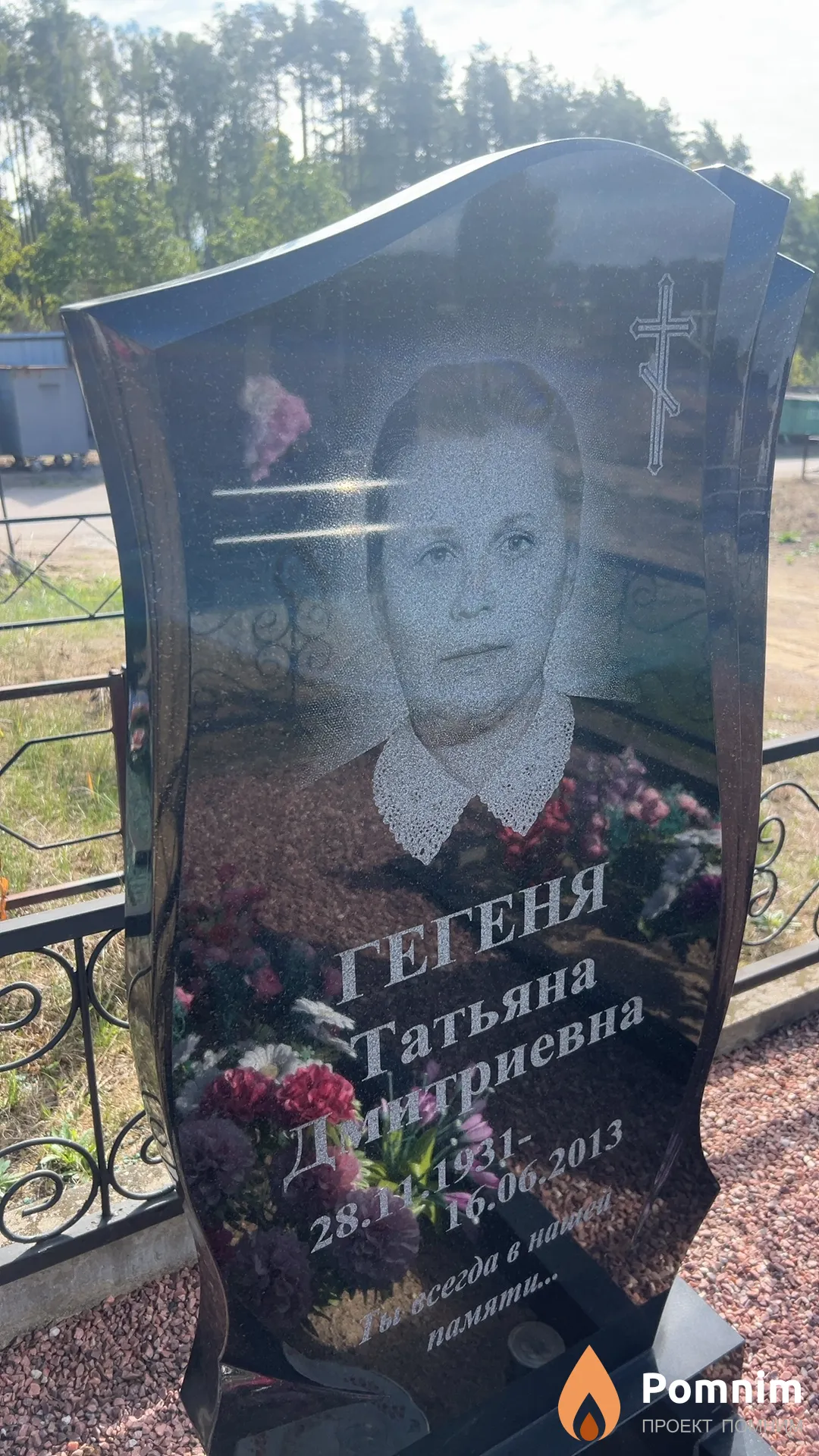 Гегеня Татьяна Дмитриевна