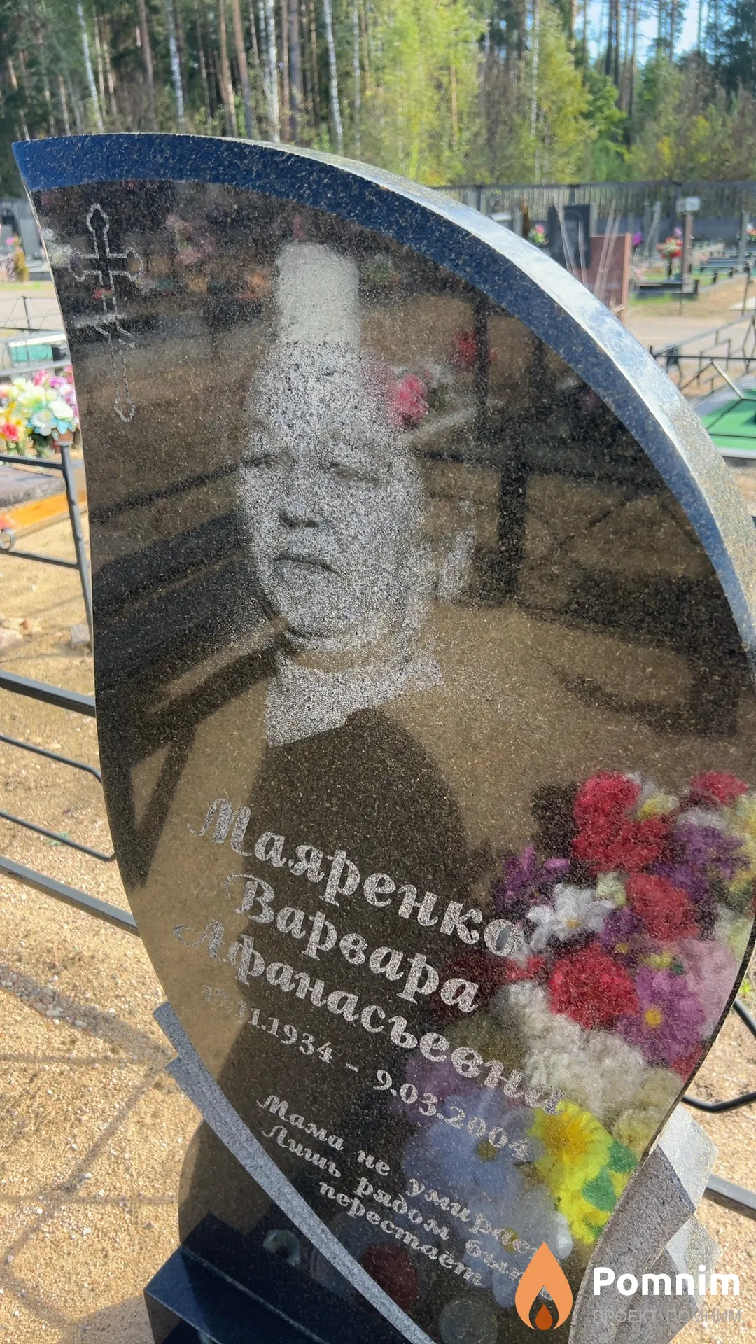 Маяренко Варвара Афанасьевна