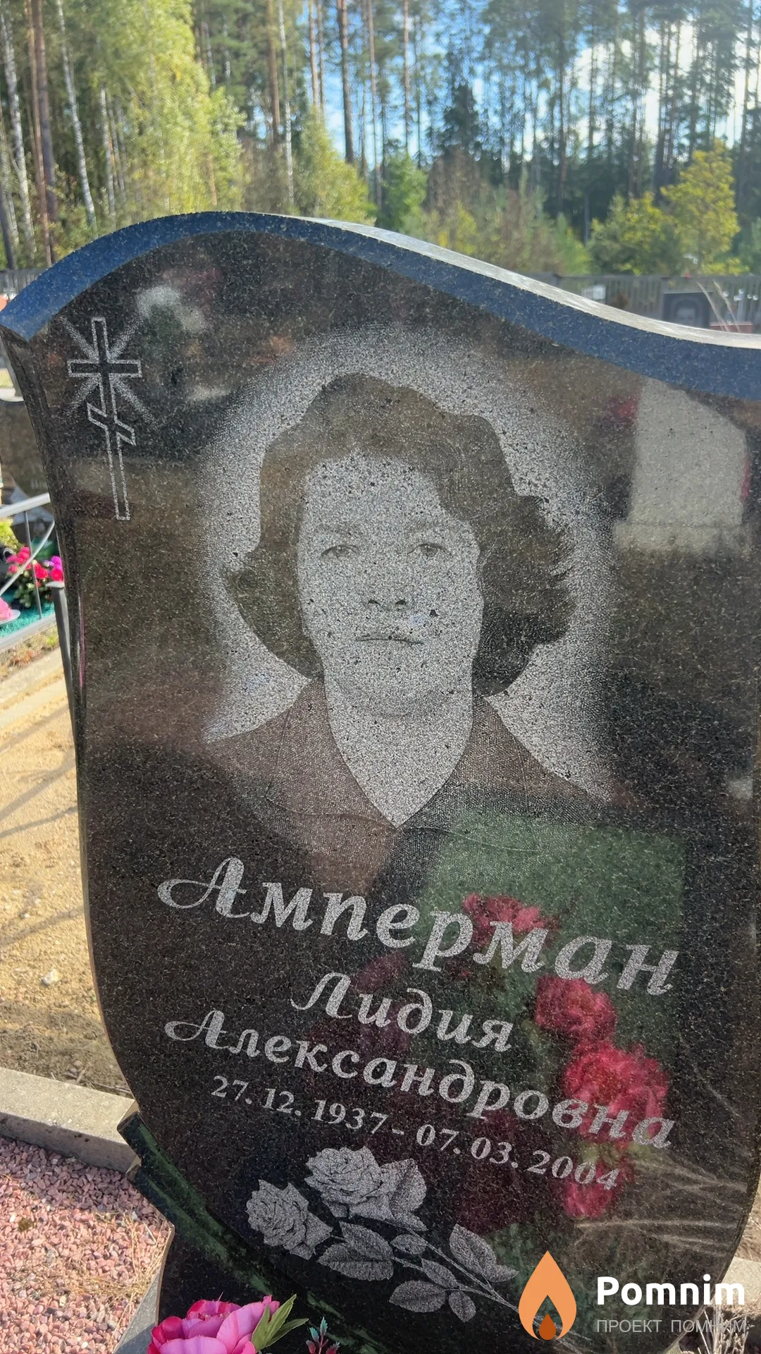 Амперман Лидия Александровна
