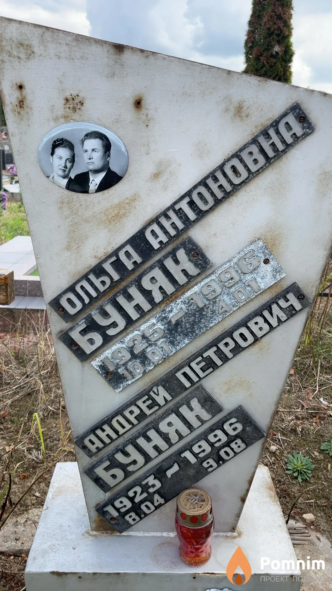 Ольга Антоновна Буняк