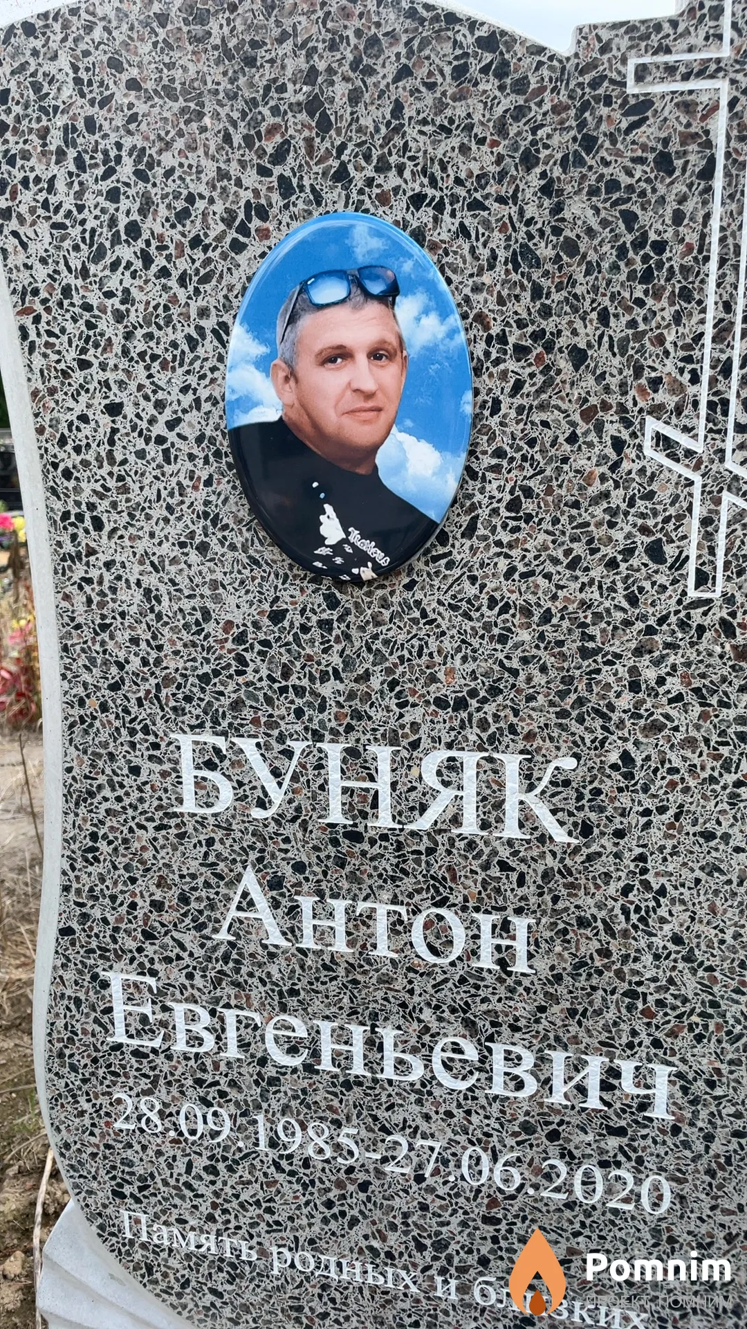 Буняк Антон Евгеньевич