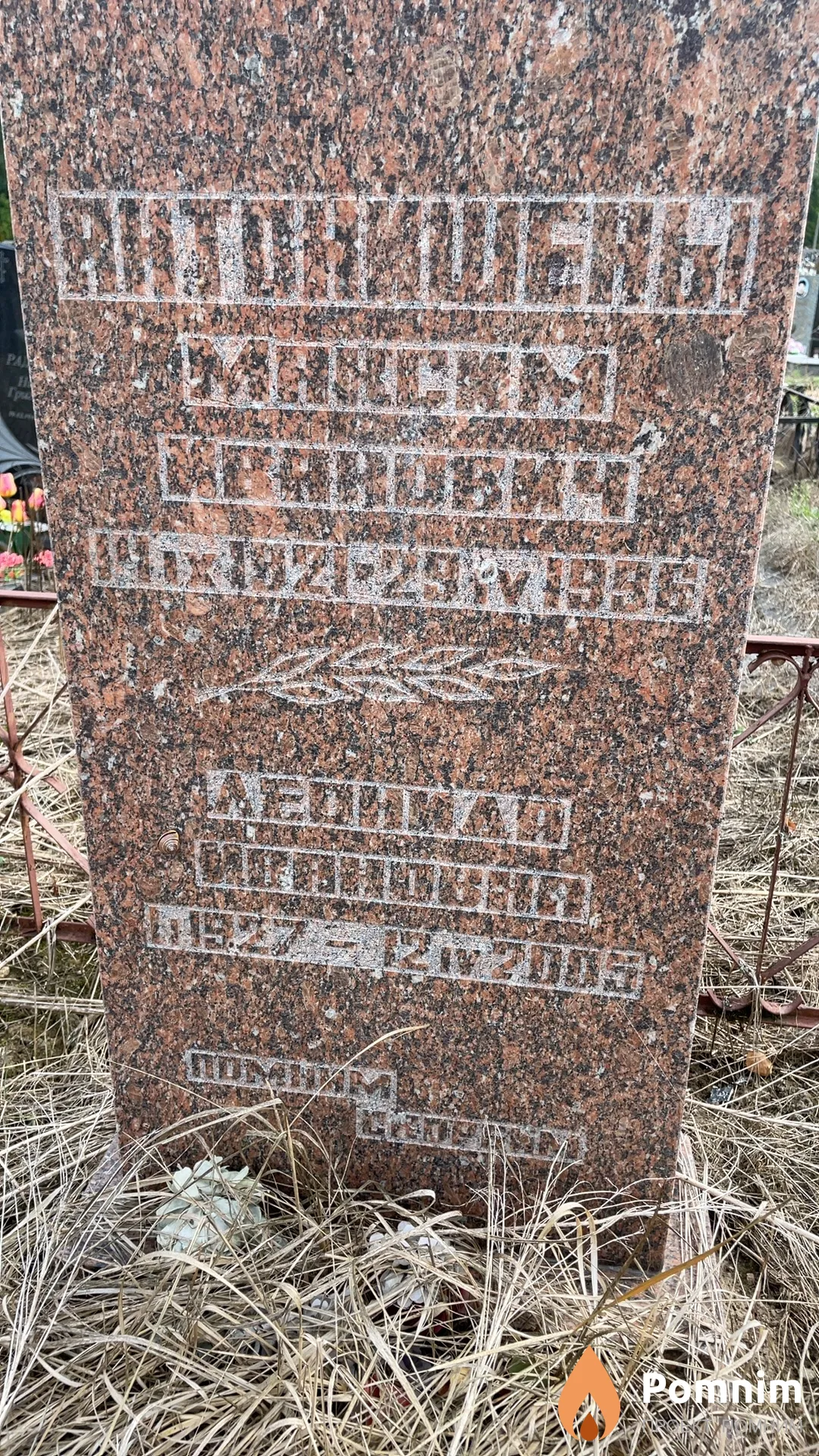Антонишен Максим Иванович