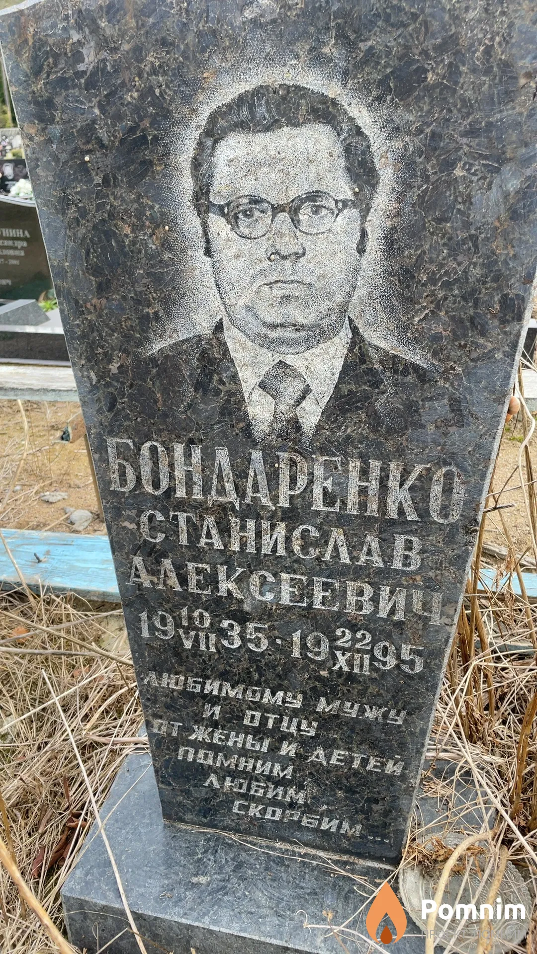 Бондаренко Станислав Алексеевич