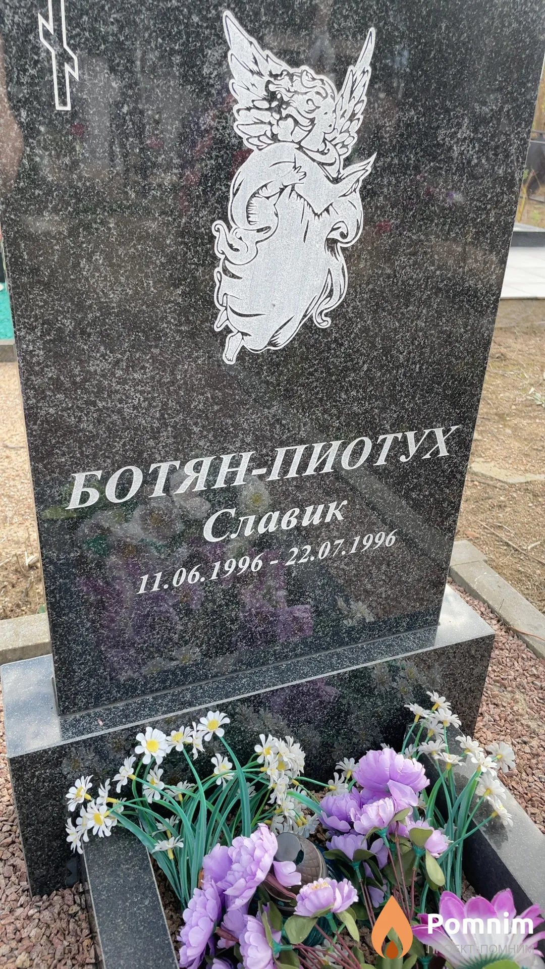 Ботян-Пиотух Славик
