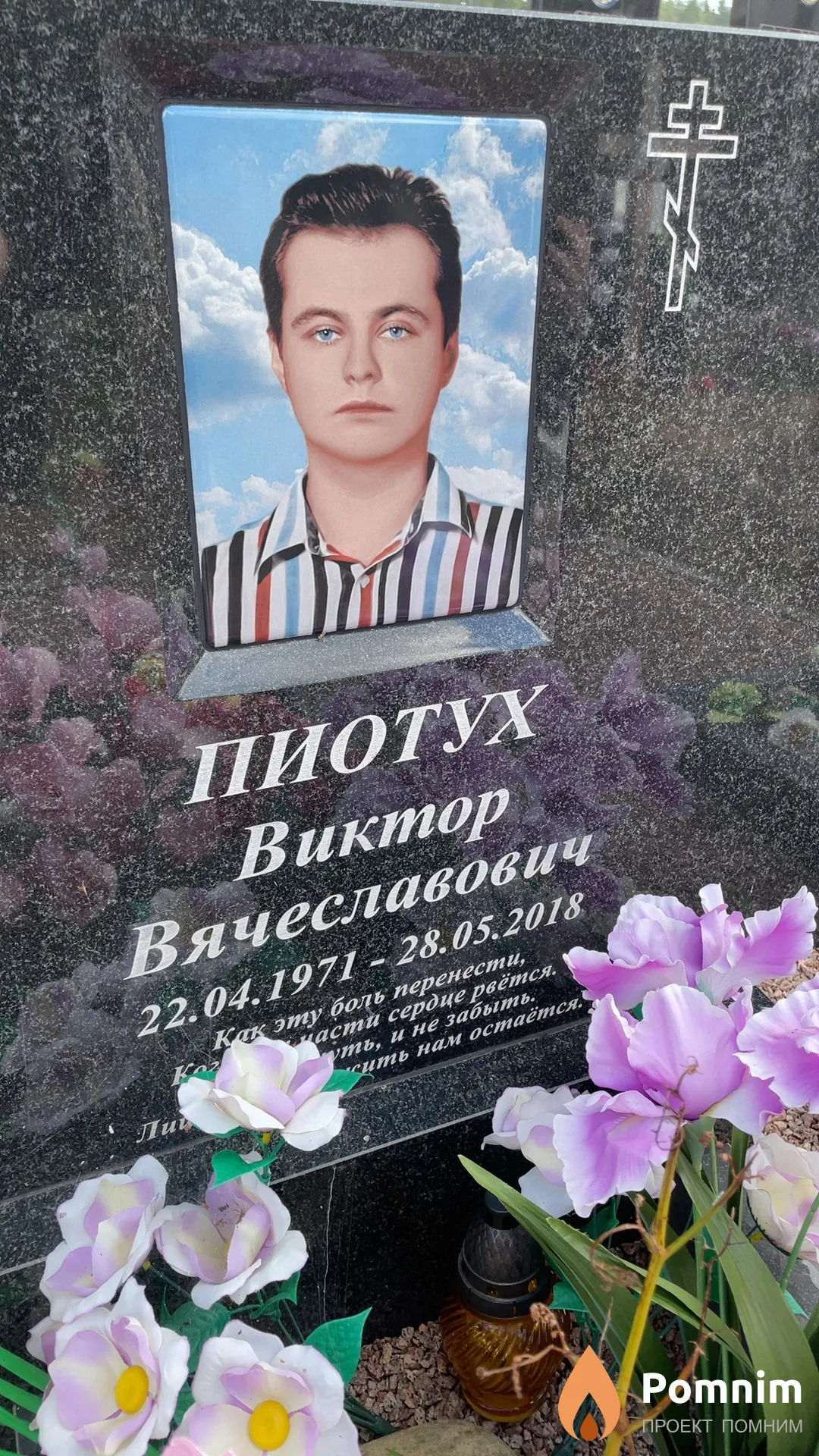 Пиотух Виктор Вячеславович