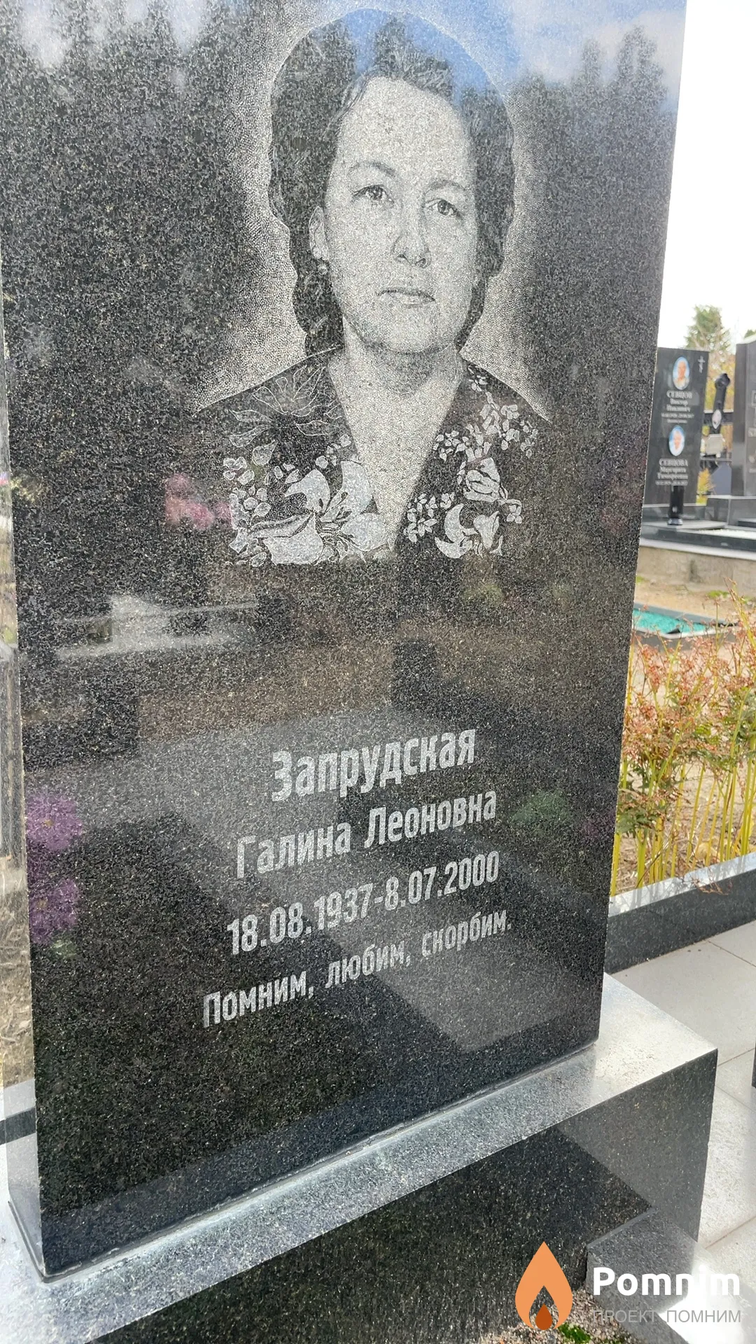 Запрудская Галина Леоновна