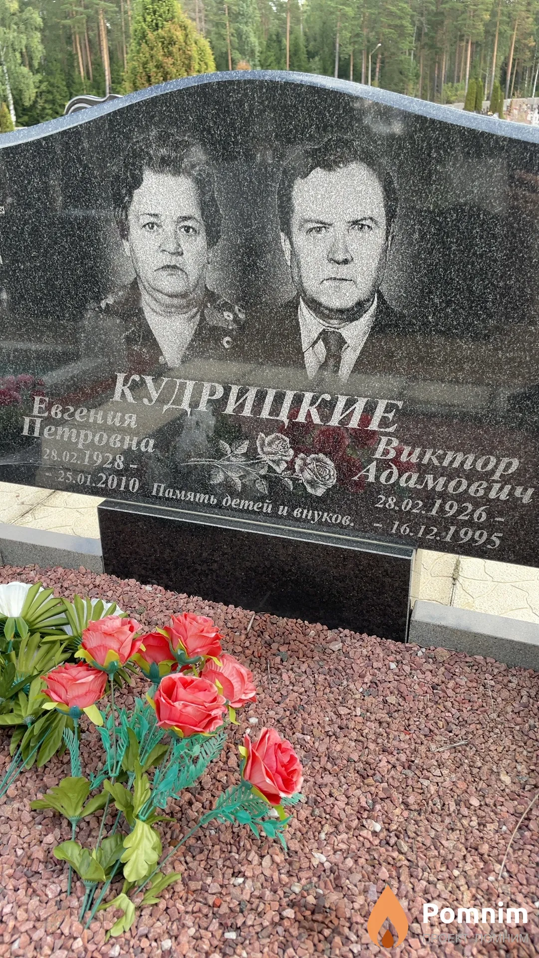 Кудрицкая Евгения Петровна