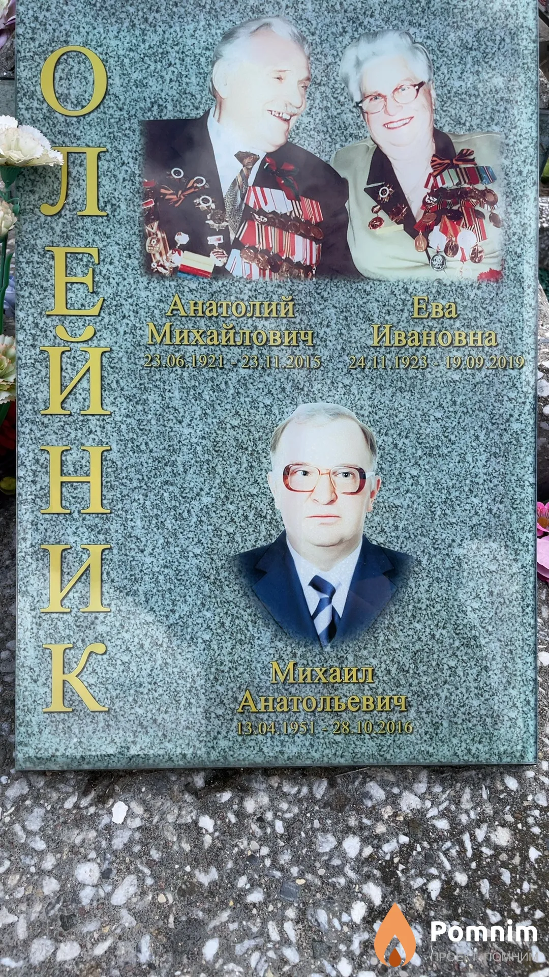 Олейник Ева Ивановна