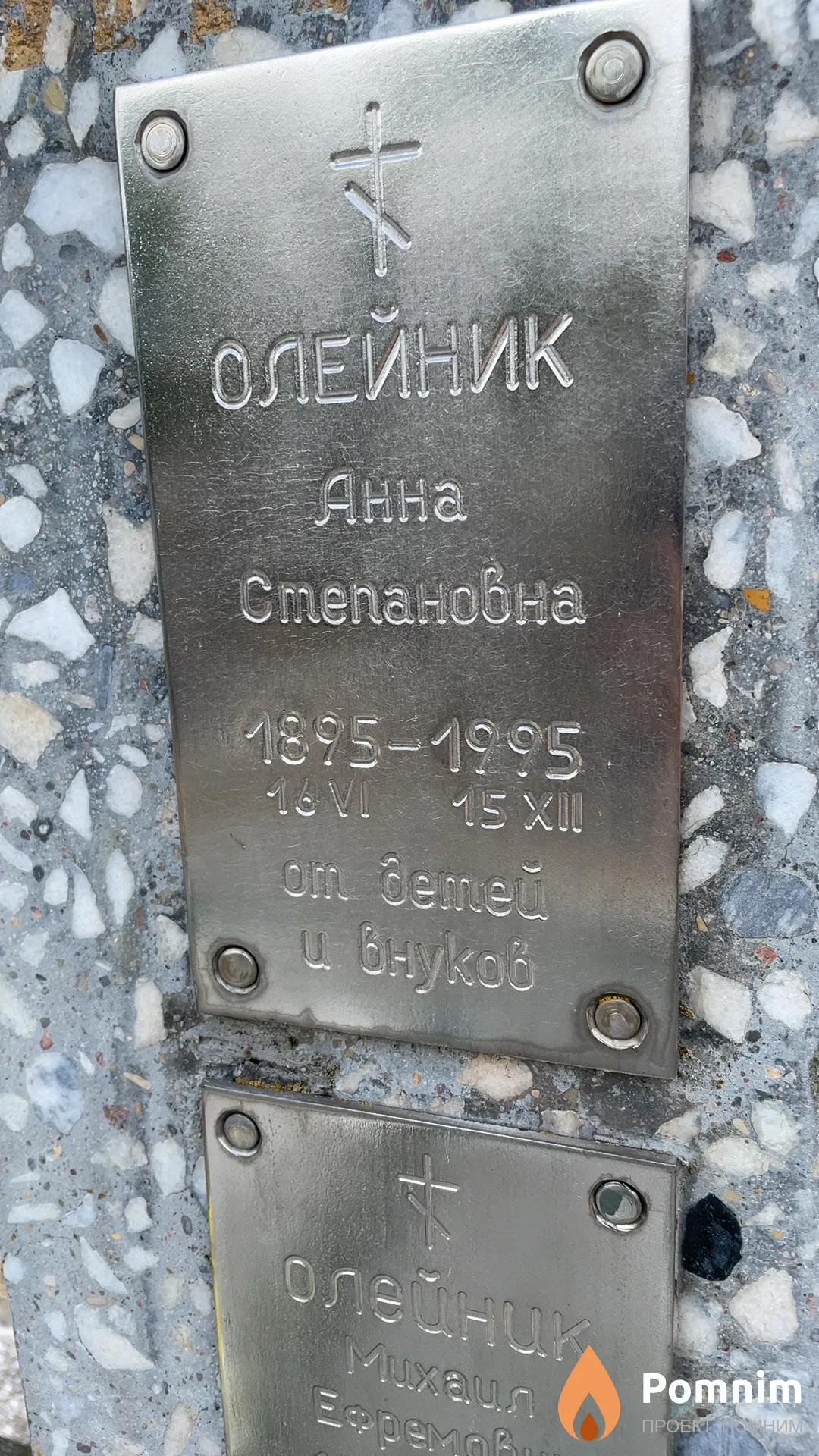 Олейник Анна Степановна