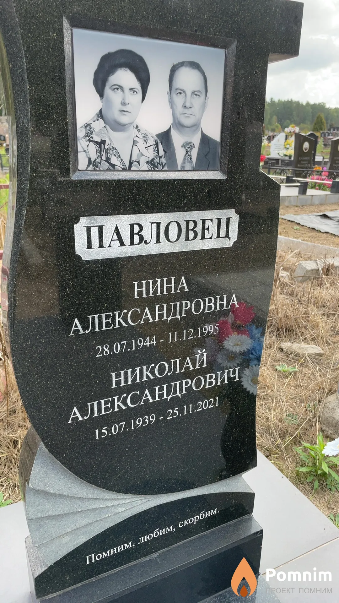 Павловец Нина Александровна