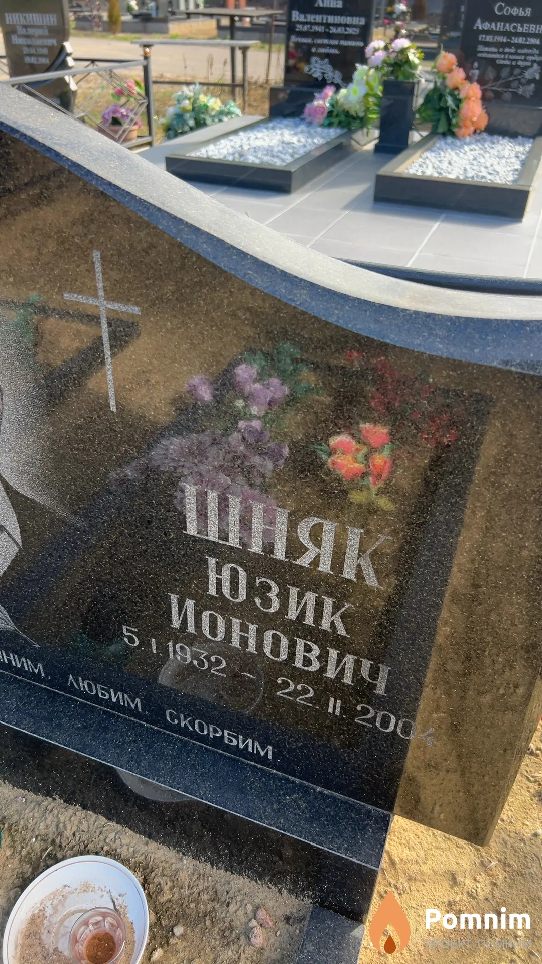 Шняк Юзик Ионович