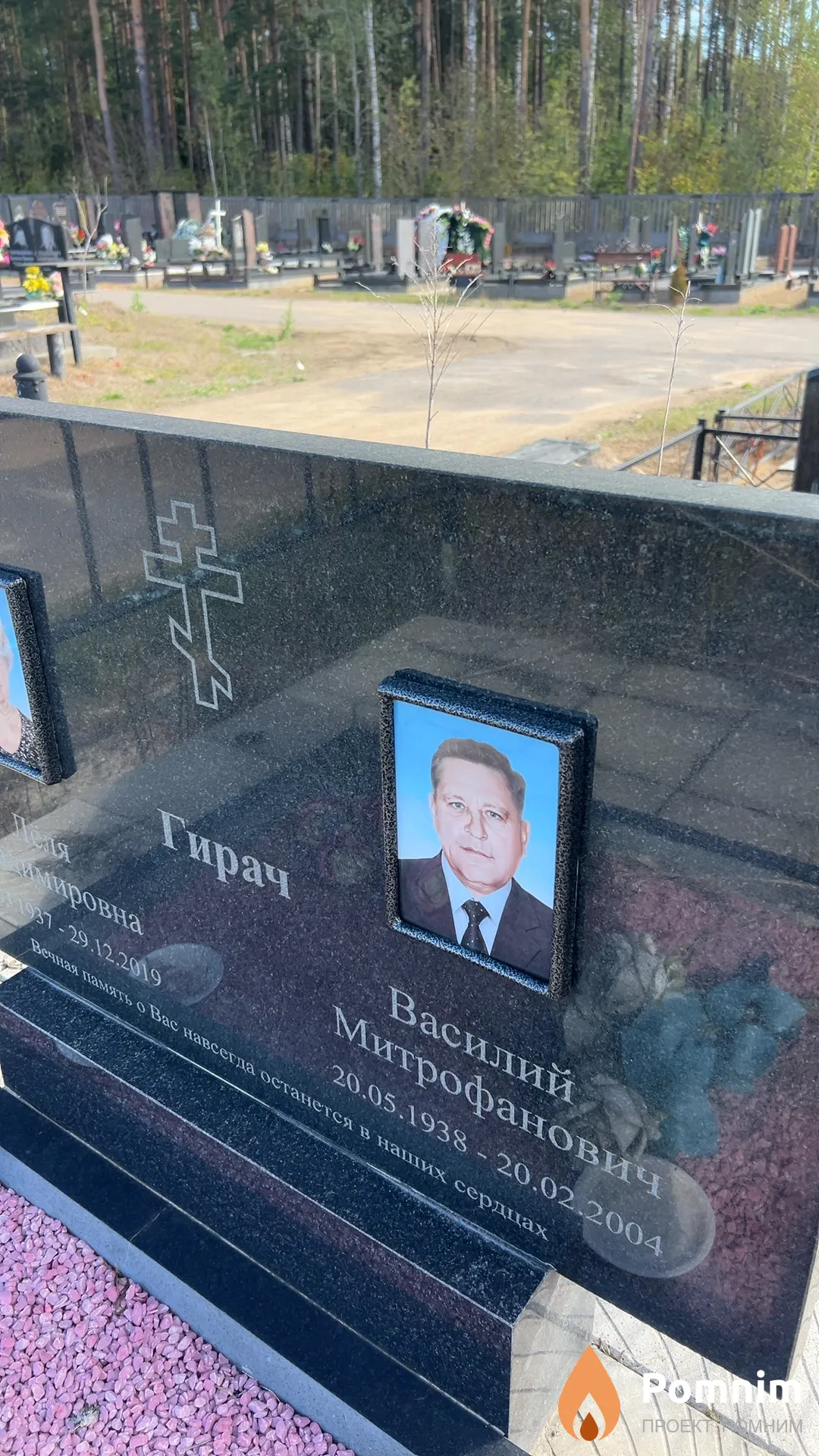 Гирач Василий Митрофанович