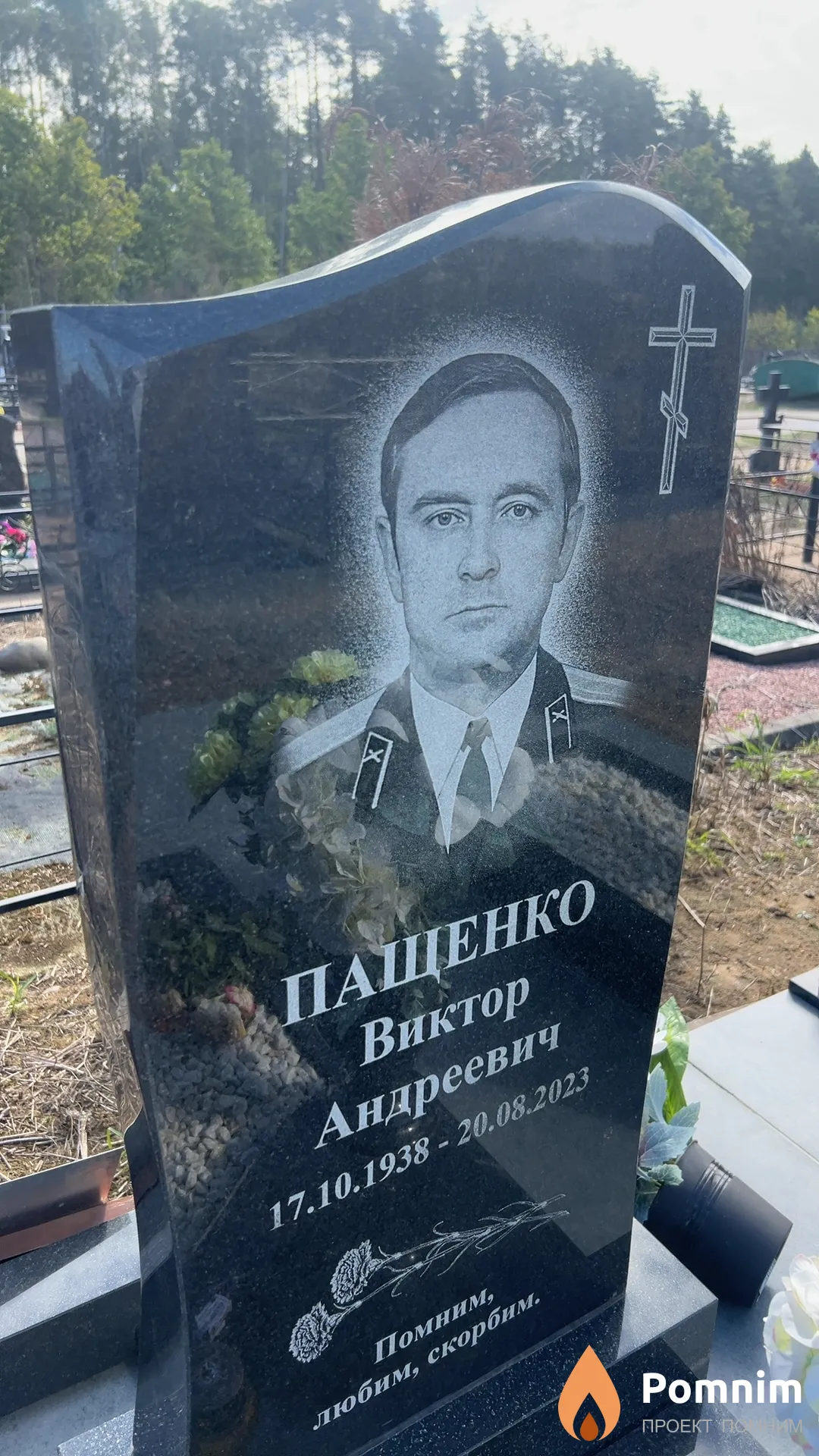 Пащенко Виктор Андреевич