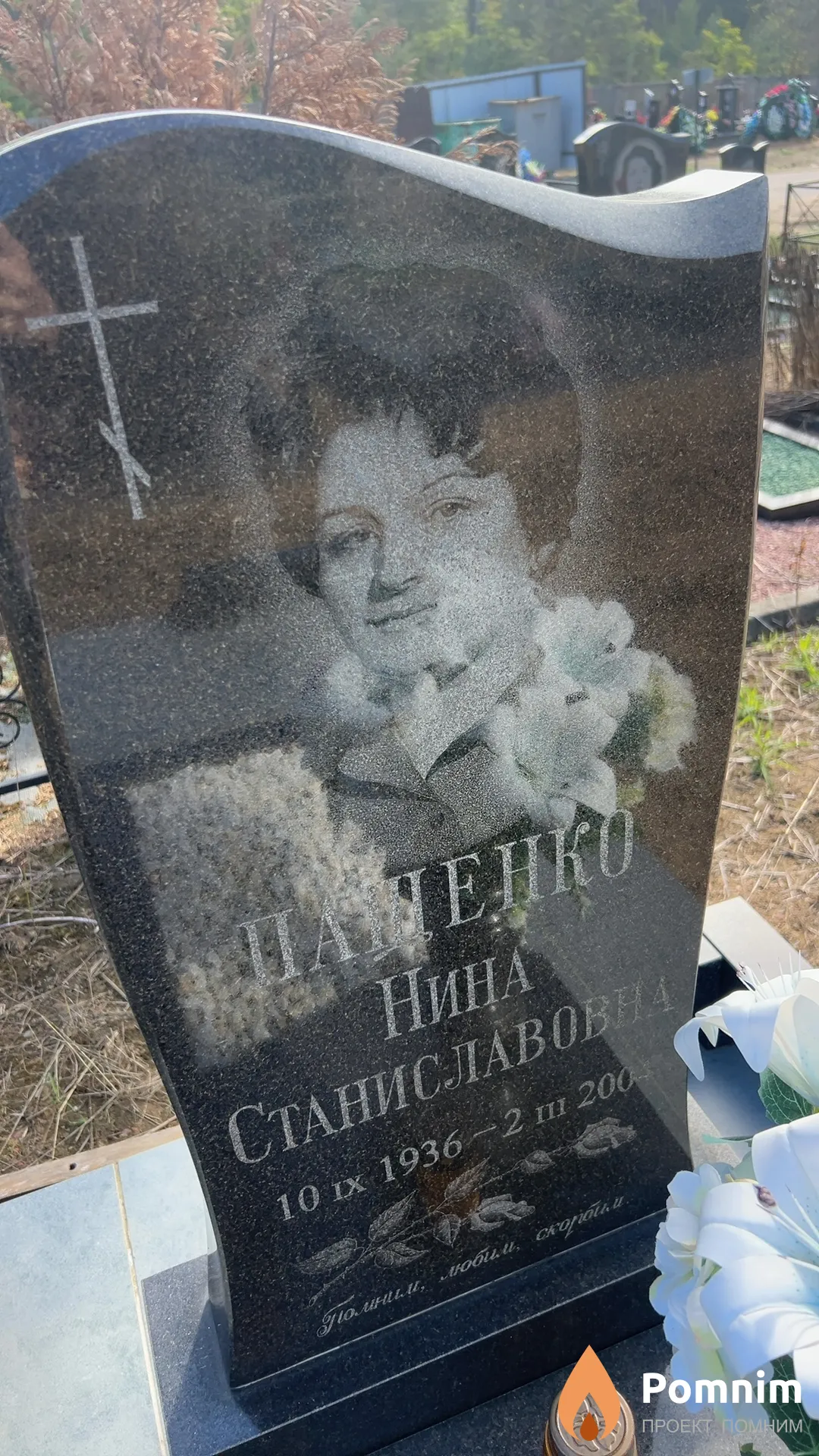 Пащенко Нина Станиславовна