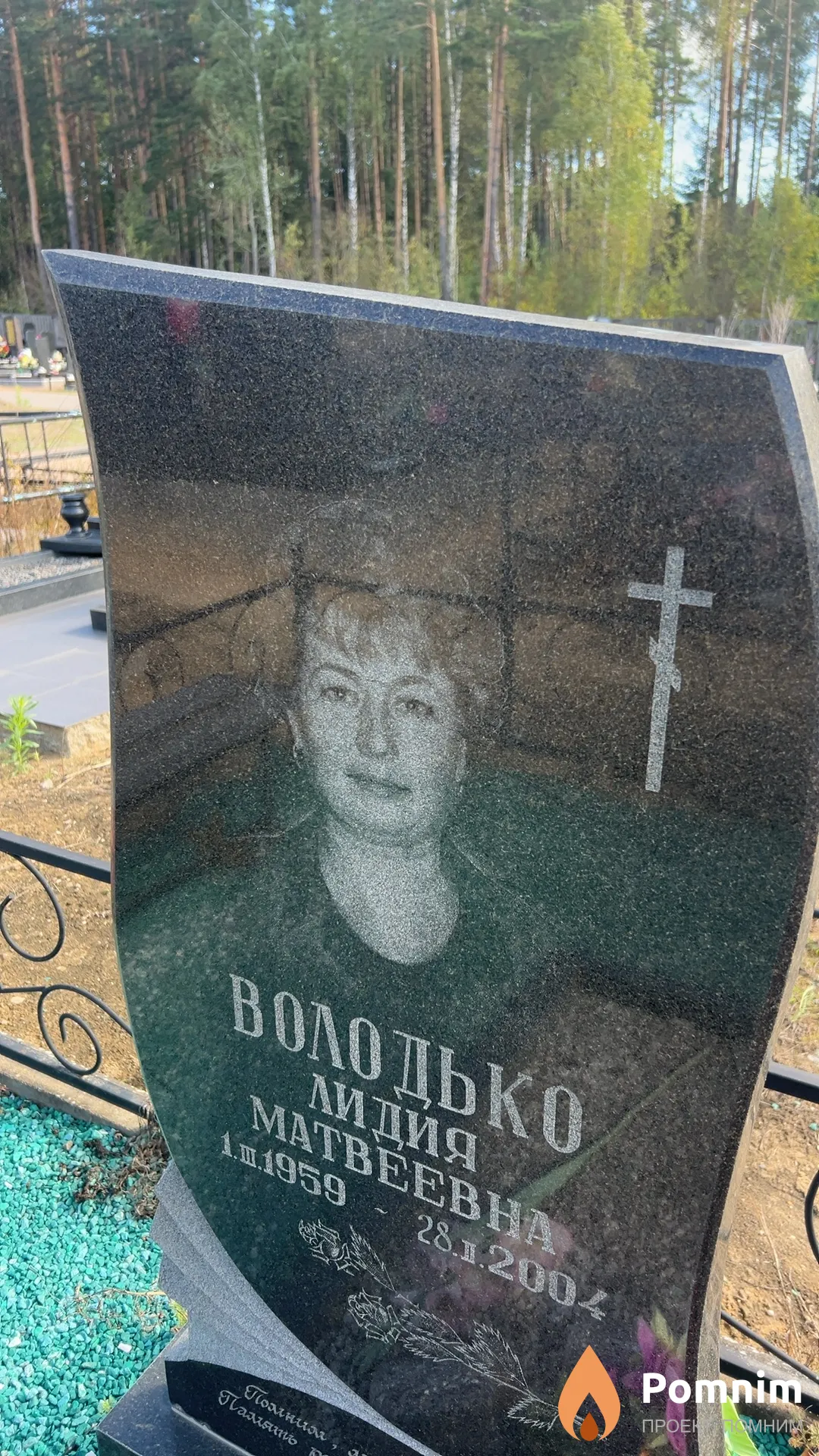 Володько Лидия Матвеевна