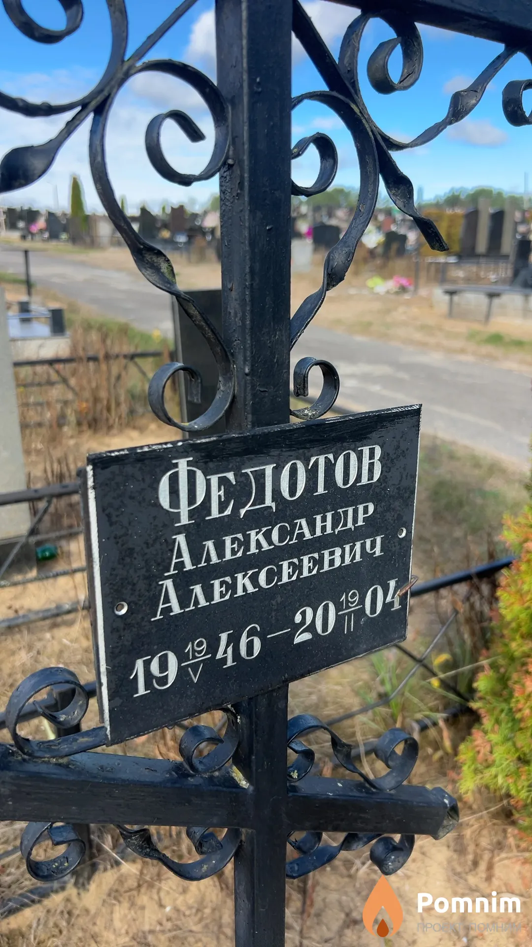 Федотов Александр Алексеевич