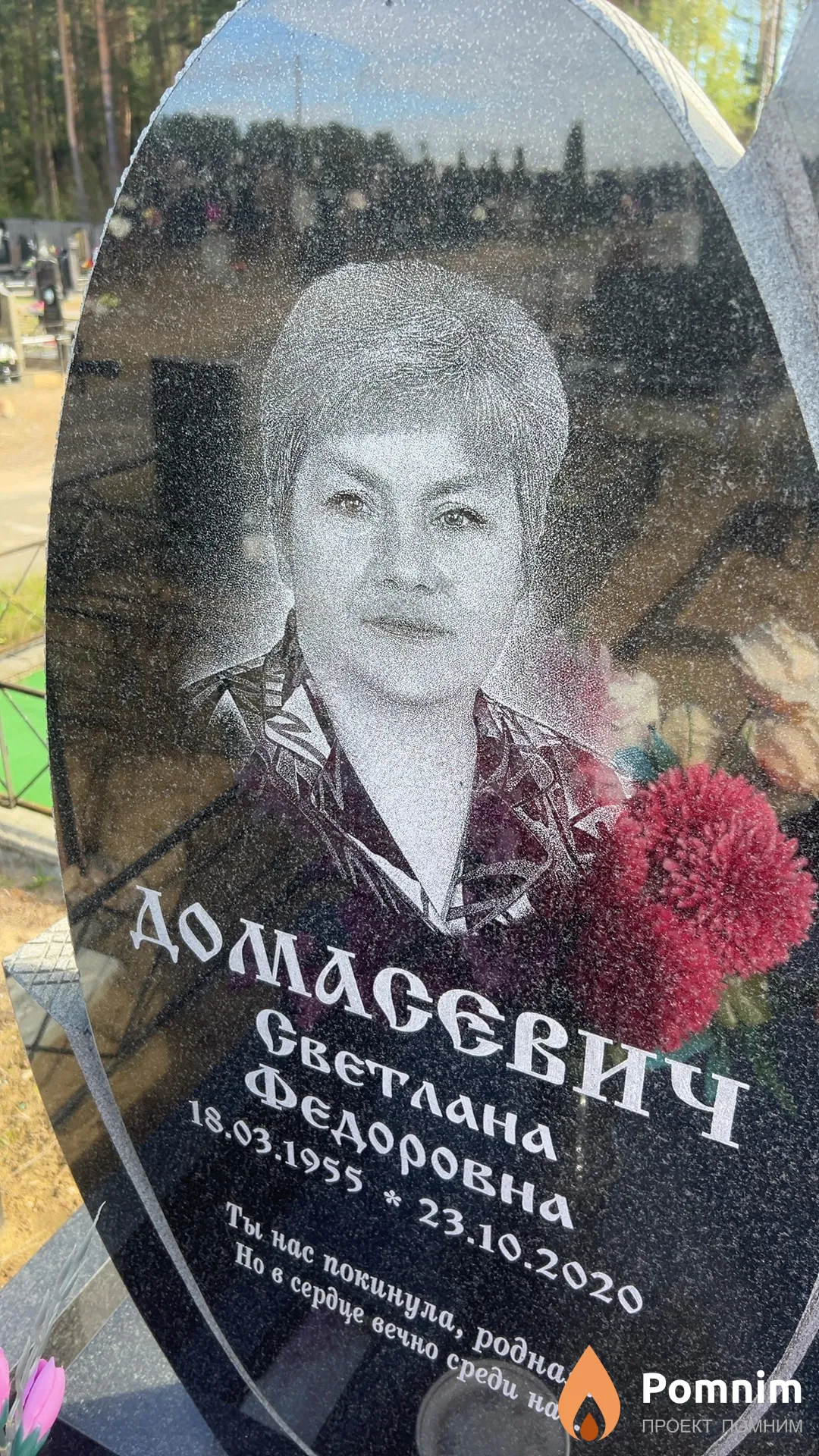 Домасевич Светлана Федоровна