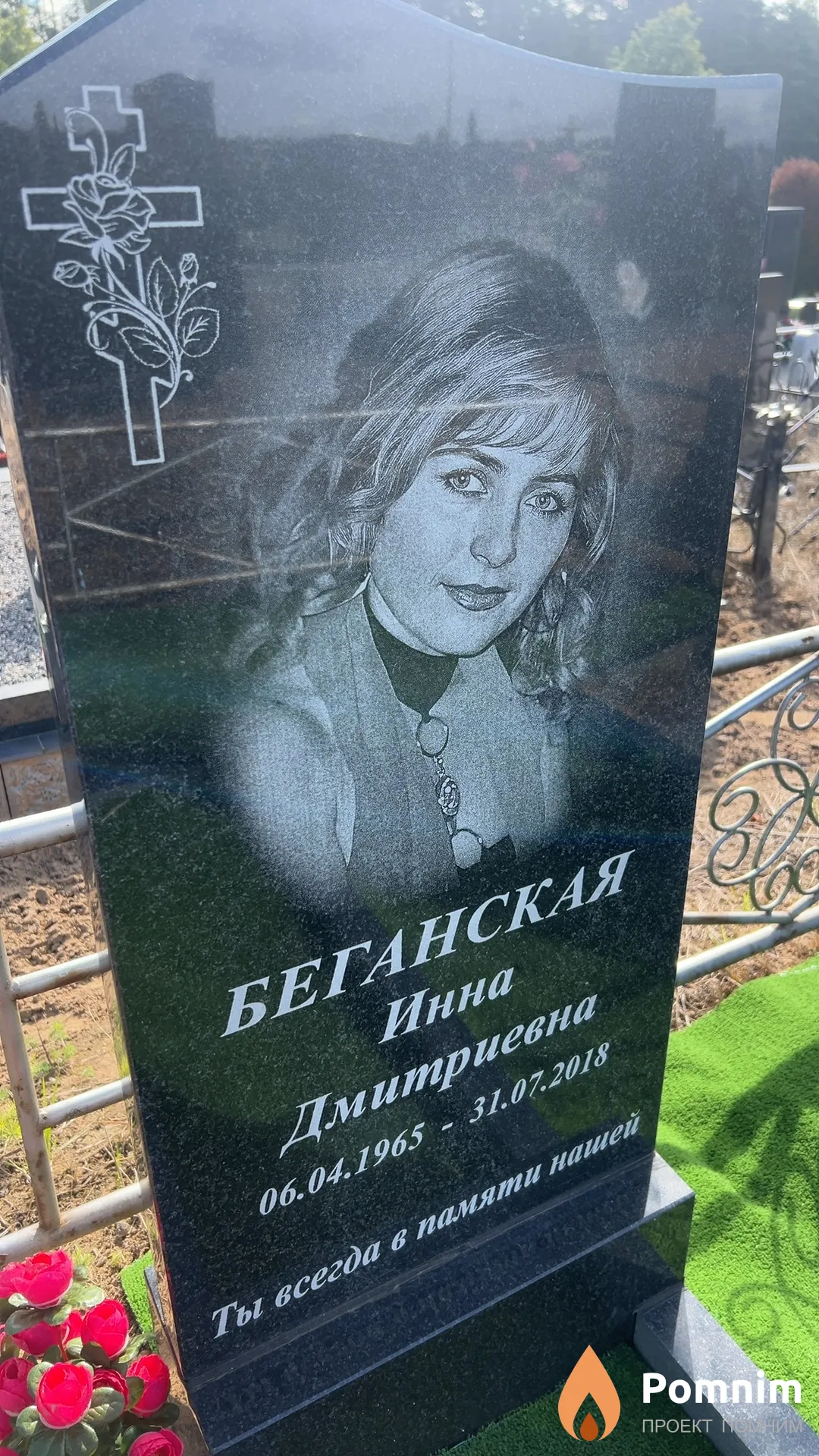 Беганская Инна Дмитриевна