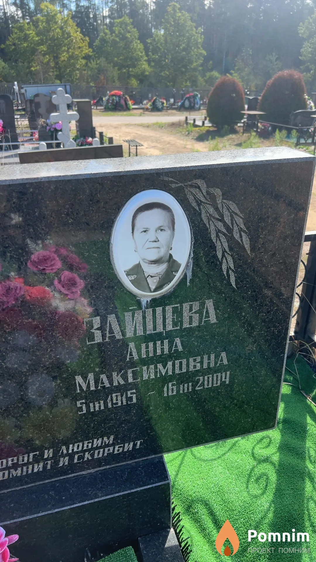 Зайцева Анна Максимовна
