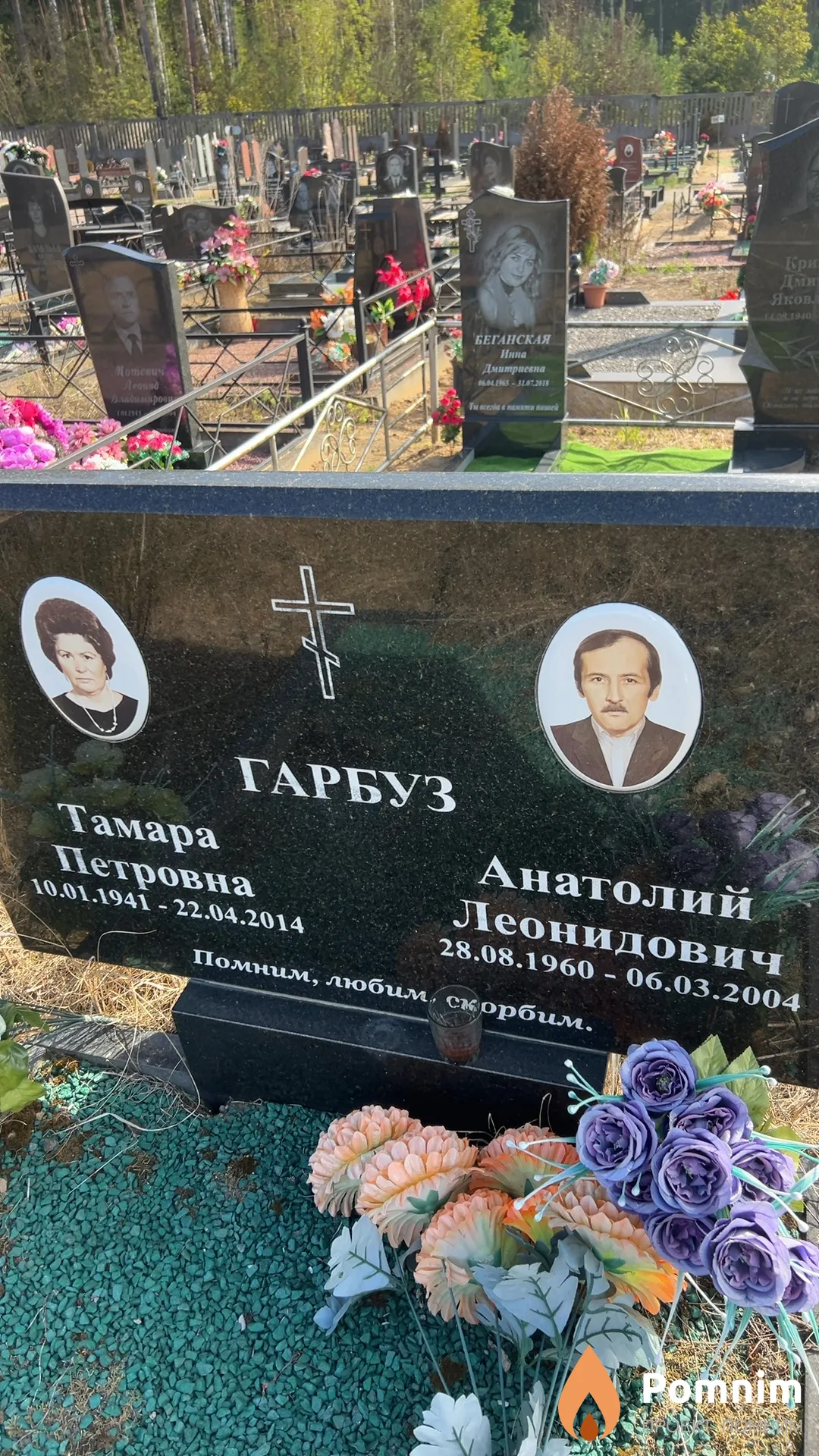 Гарбуз Тамара Петровна