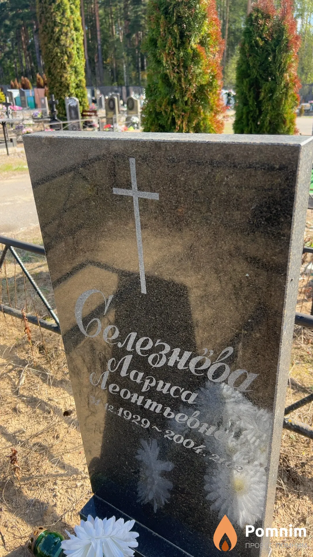 Селезнева Лариса Леонтьевна