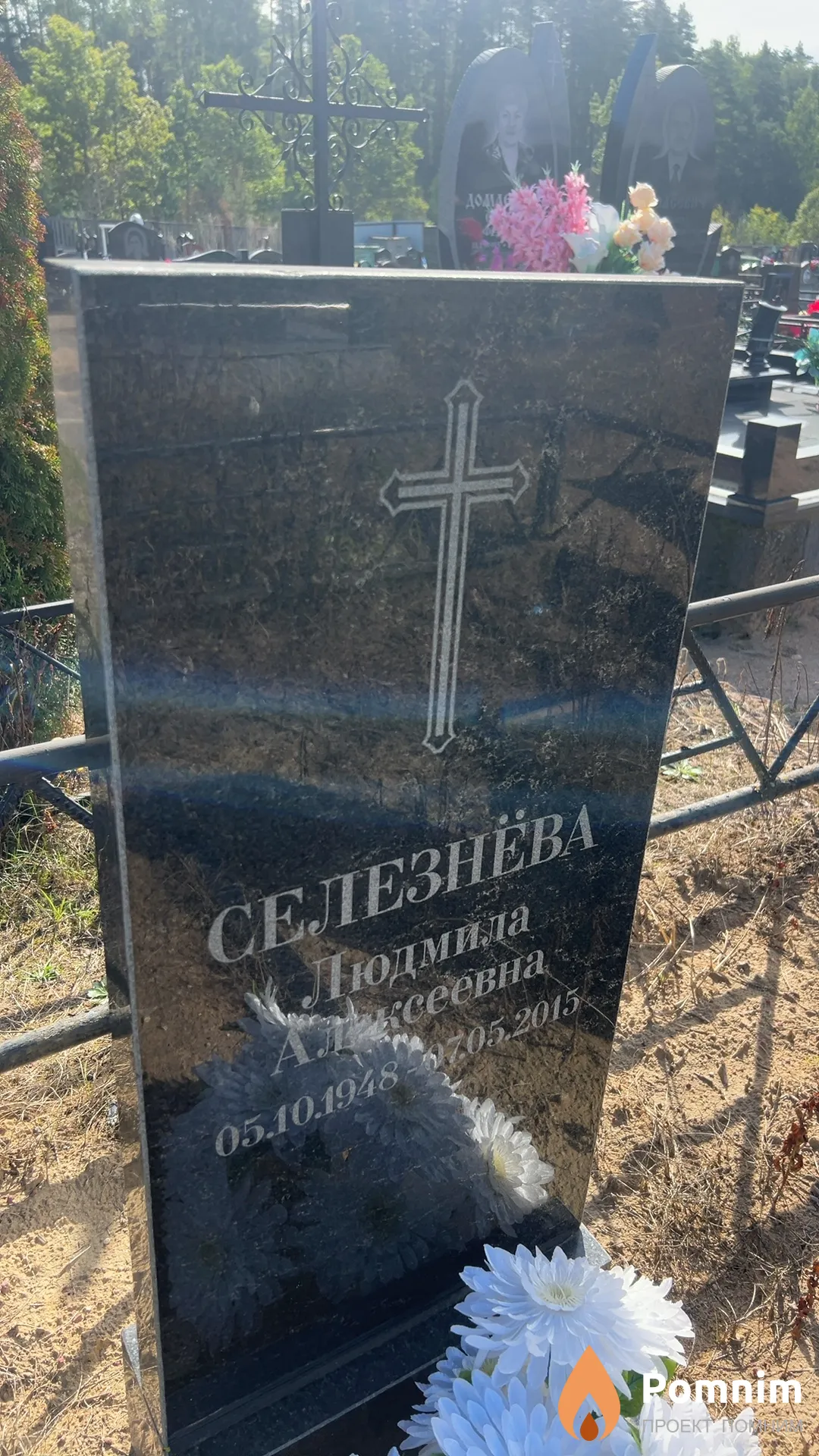 Селезнёва Людмила Алексеевна