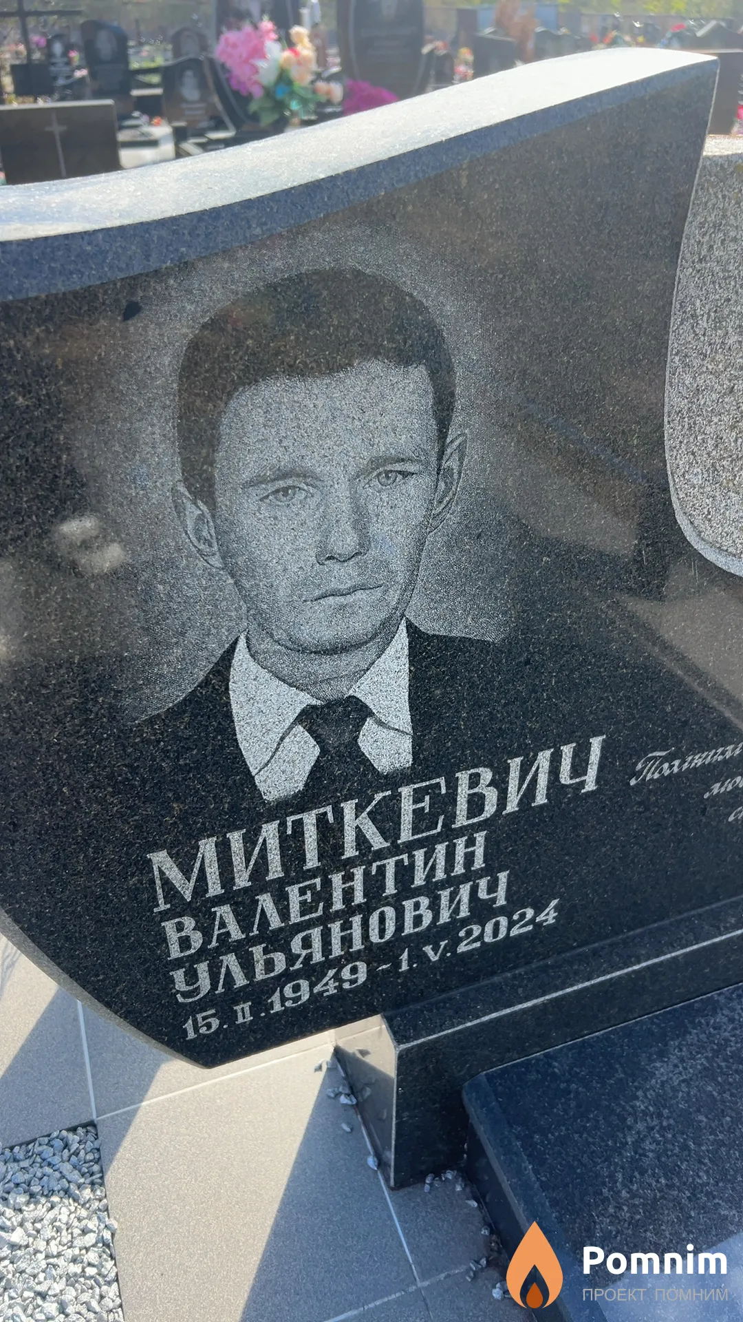 Миткевич Валентин Ульянович