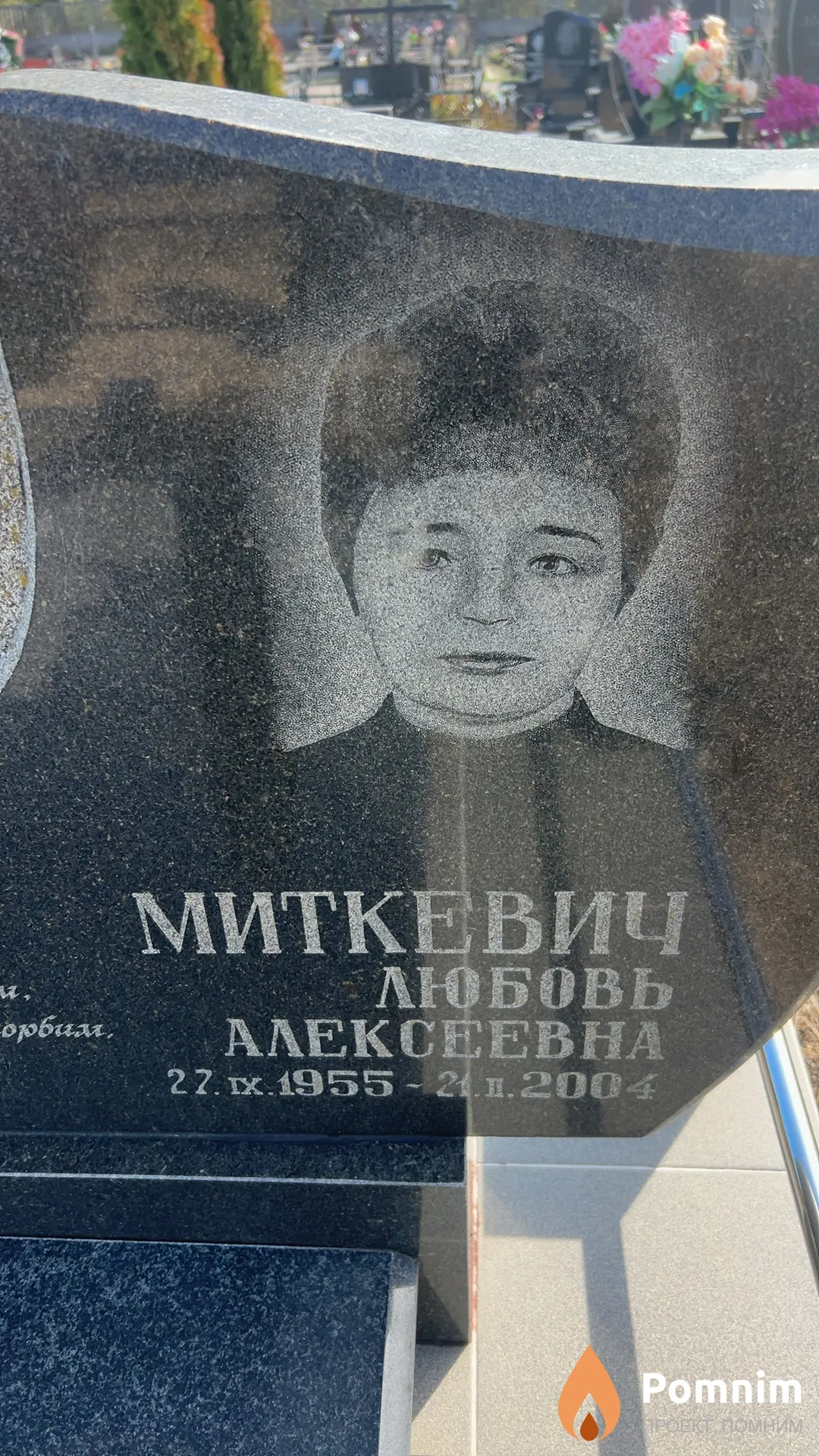 Миткевич Любовь Алексеевна