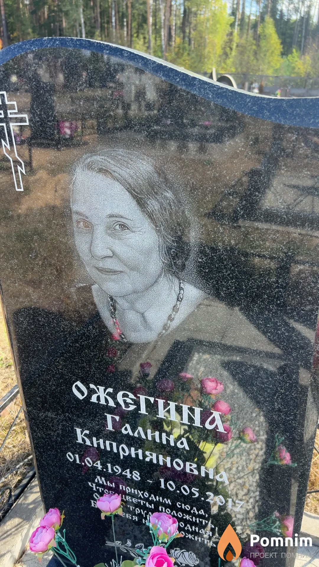 Ожегина Галина Киприяновна