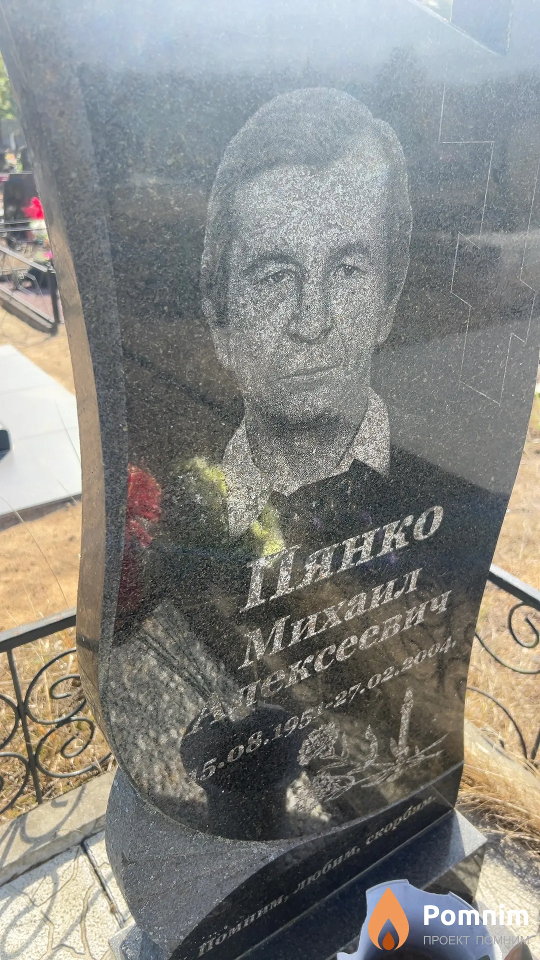 Пянко Михаил Алексеевич